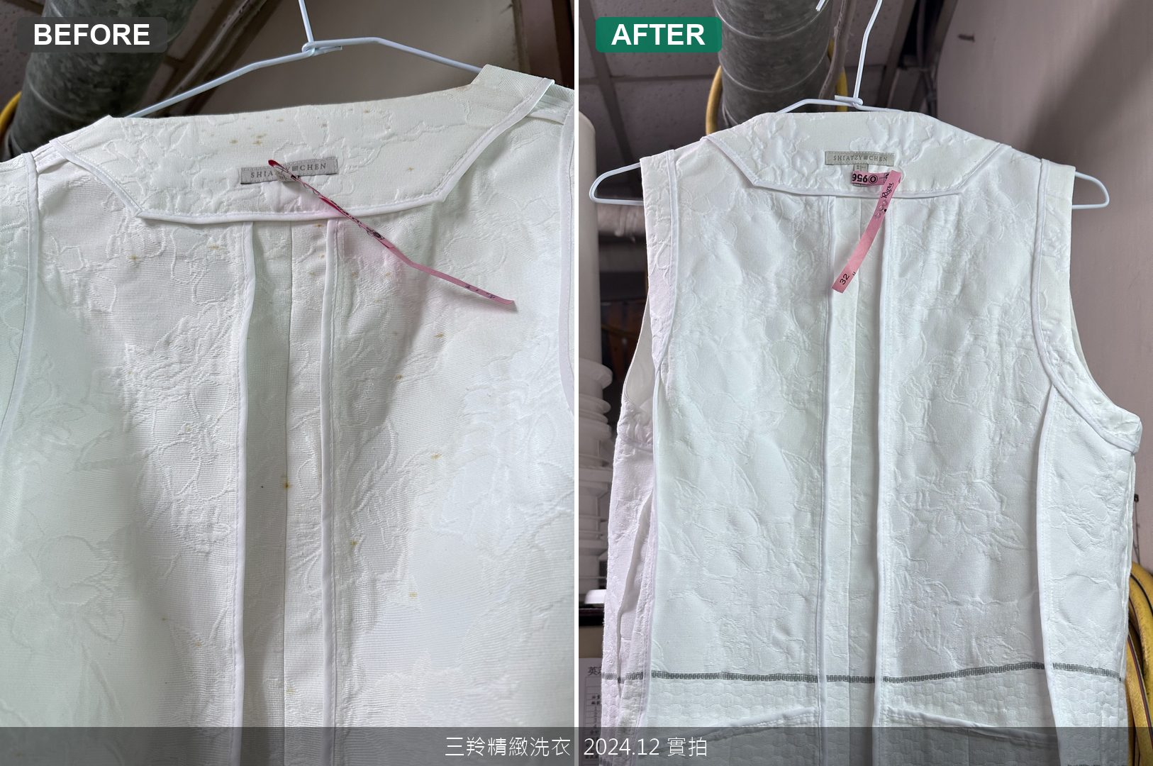 夏姿洋裝背部領口霉斑清除對比