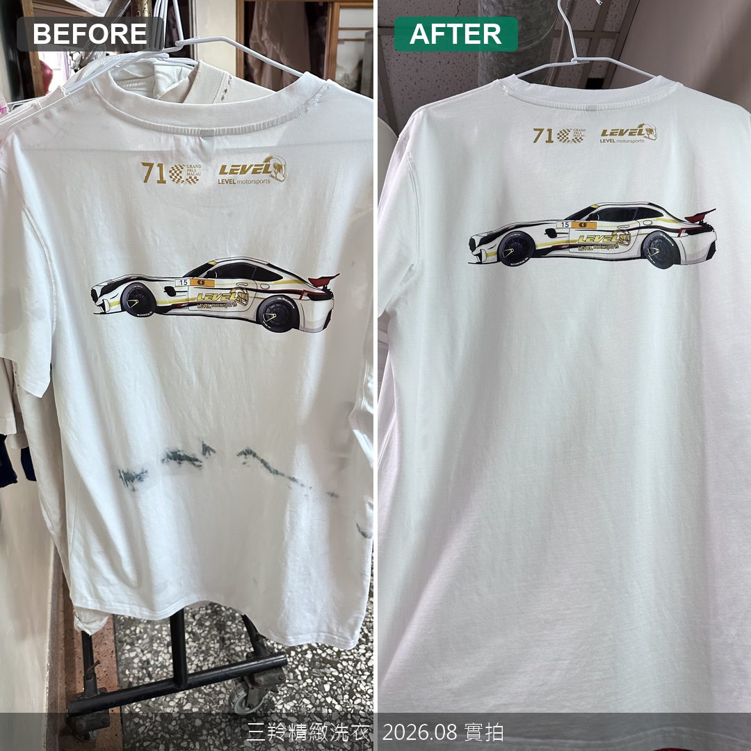 AMG賽車T恤背面油墨移染去除前後對比