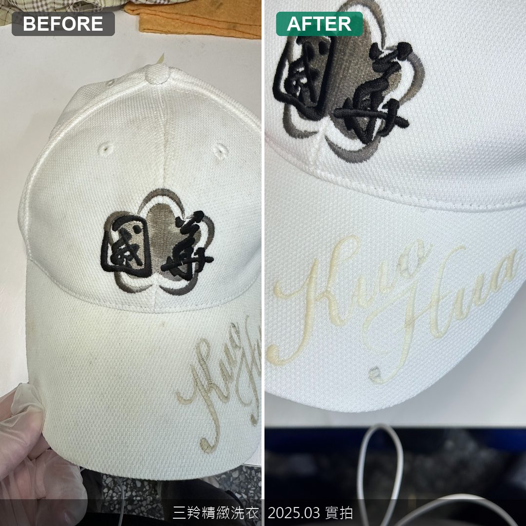 棒球帽帽檐英文字體發霉與黃斑清除前後對比