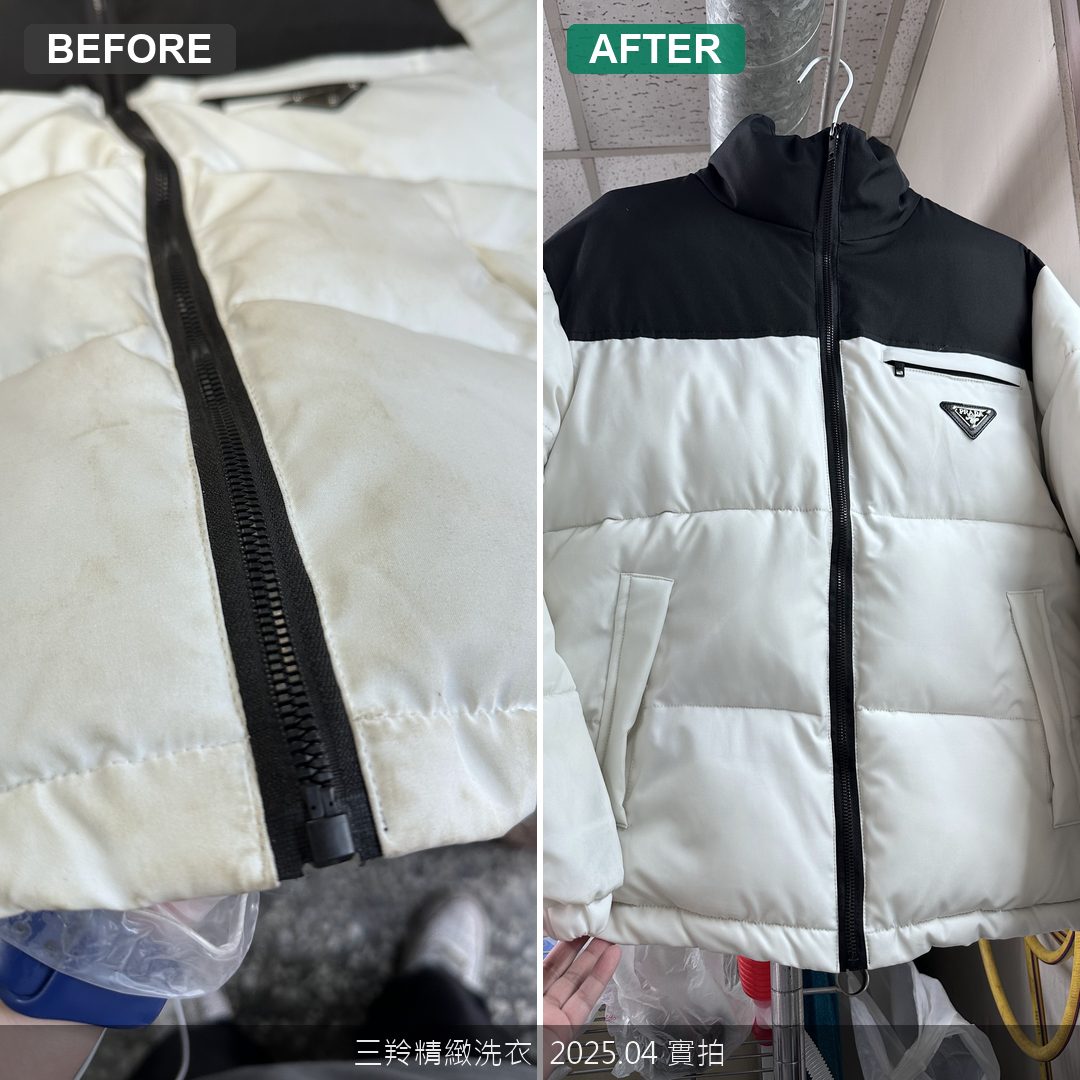 PRADA羽絨衣拉鍊兩側深層油污清除前後對比