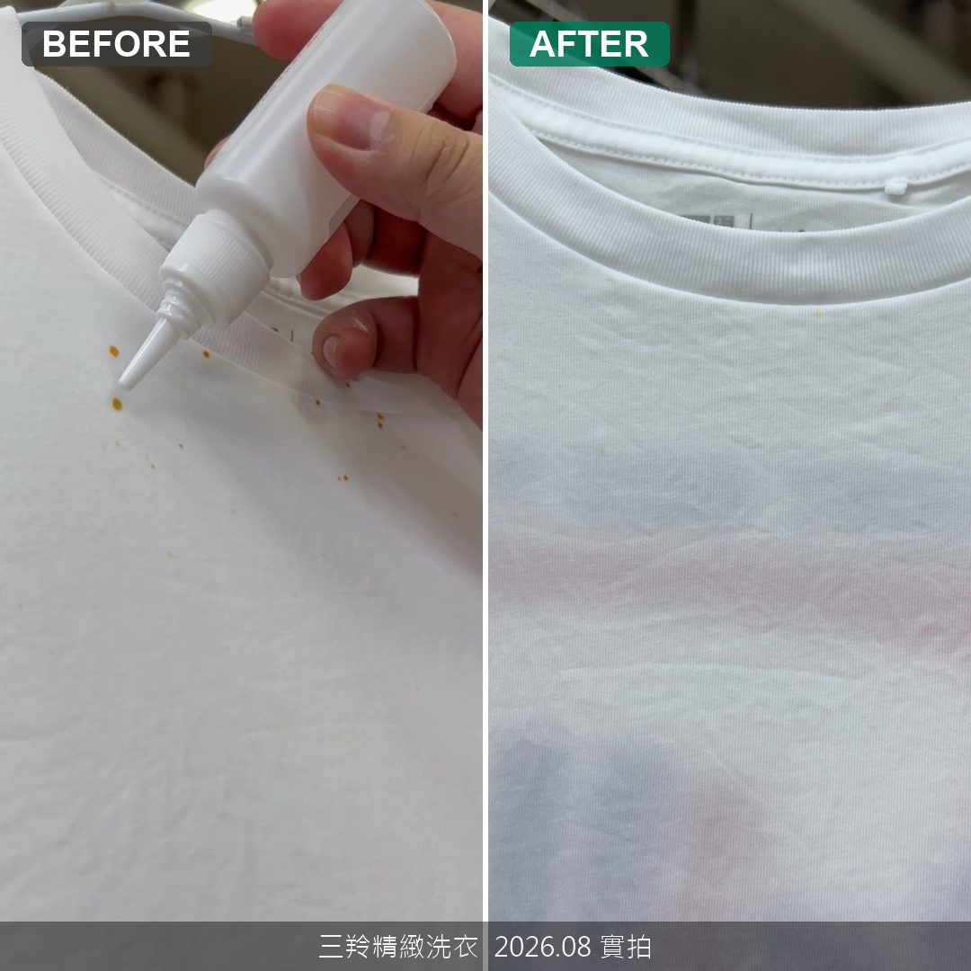 白 T 領口不明黃斑急救！10種藥劑反覆測試，解密辣椒油與鐵鏽複合黃漬的手工去漬實錄