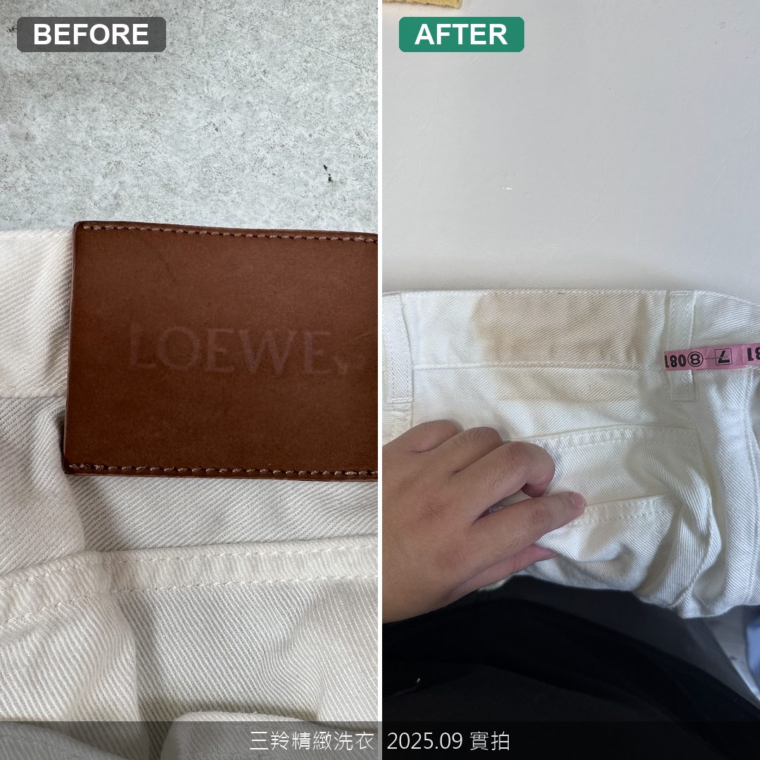 網傳「過碳酸鈉」泡白褲竟釀大禍！LOEWE 皮革標嚴重吐色移染急救，拆解酸鹼中和與專業去漬實錄