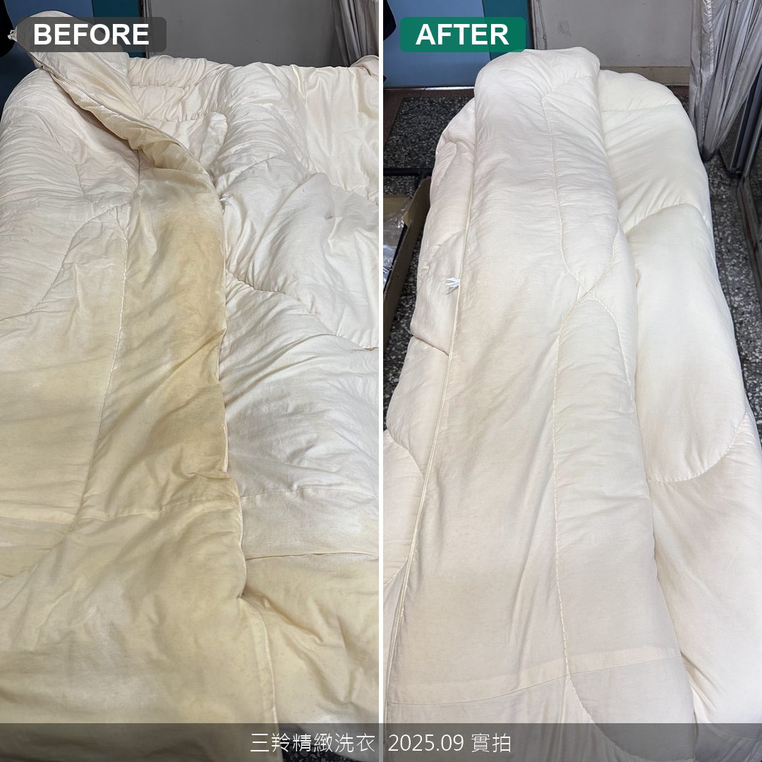 純羊毛被大面積陳年汗斑去除前後全景對比