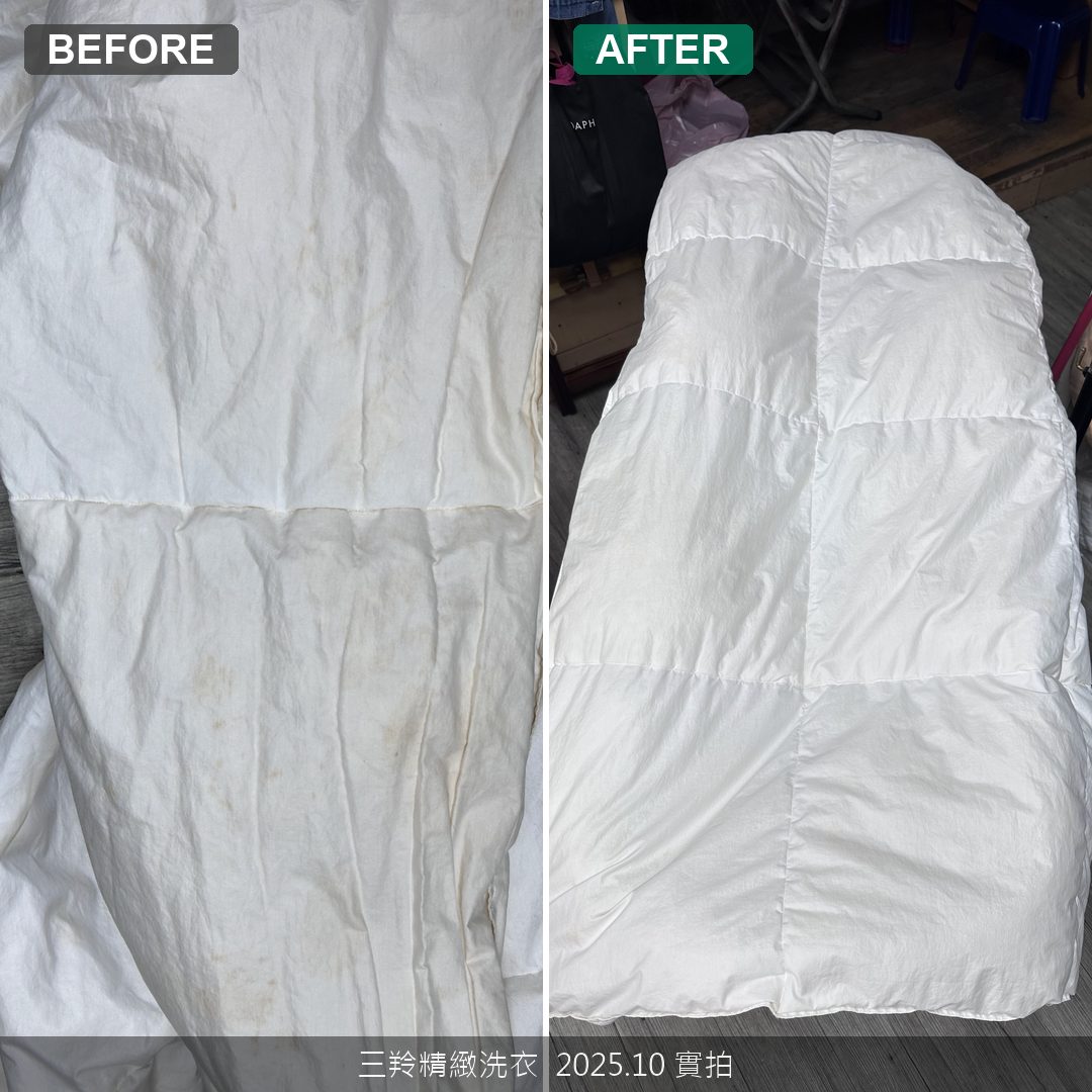 羽絨被全景泛黃去漬與蓬鬆除臭前後對比