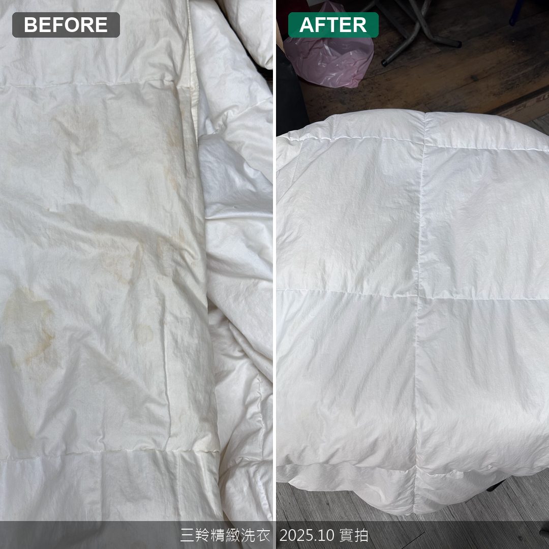 羽絨被換了被套還是滲透發黃？汗漬黃斑與異味急救，深層除臭＋防霉洗護實錄