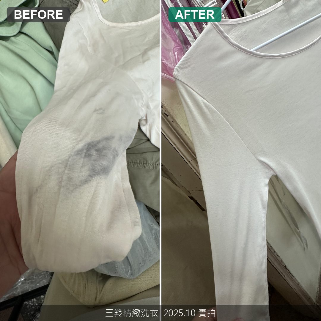 白 T 洗後手臂變黑怎麼辦？公事包皮手把移染的去除實錄