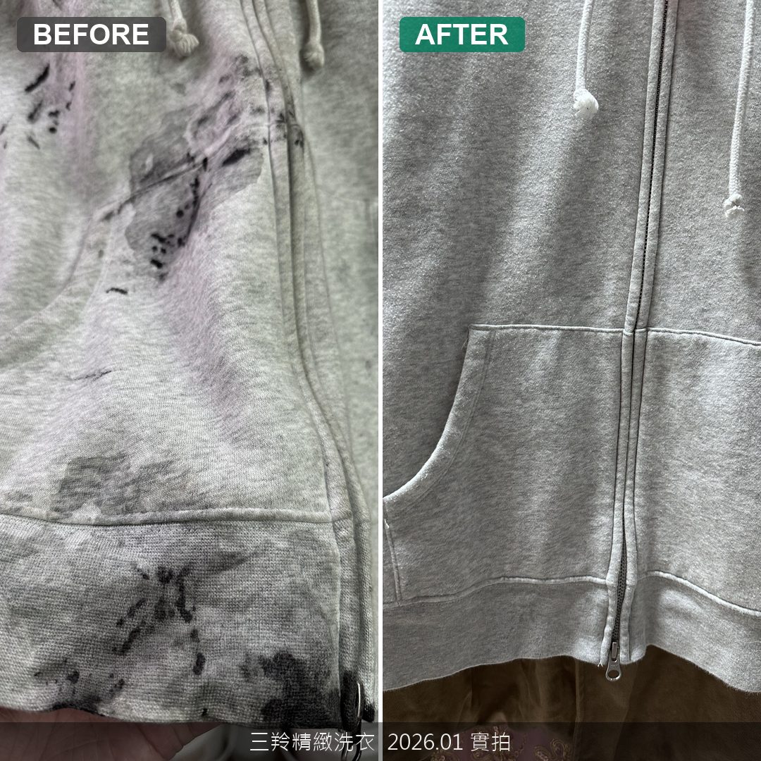 棉質連帽外套腹部口袋大塊墨汁清洗前後對比