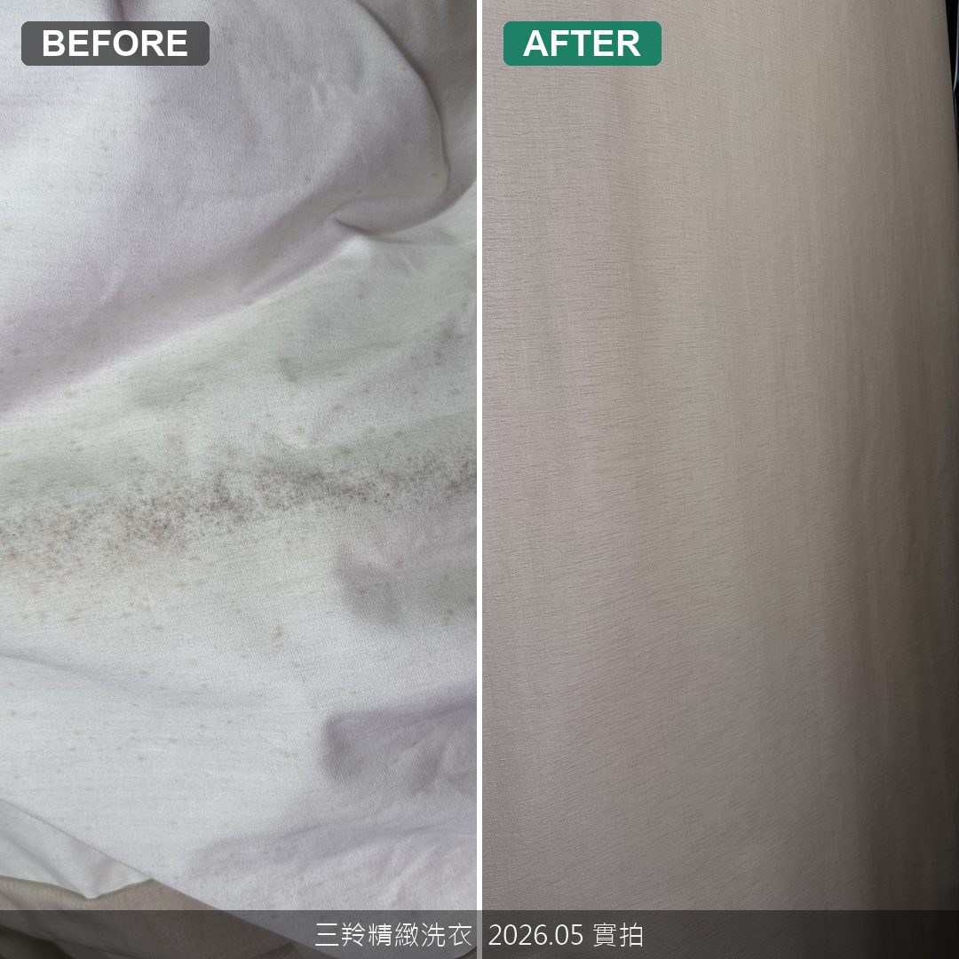 超過10年未洗的窗簾急救！滿布黃斑霉斑與過敏原清除，解密折數計價與防脆化洗護實錄