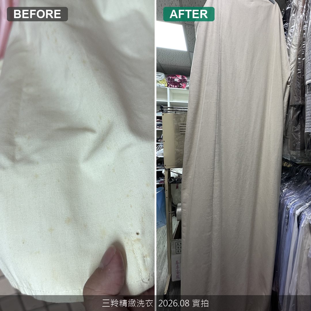 窗簾整面深層點狀黃斑清洗前後全景對比