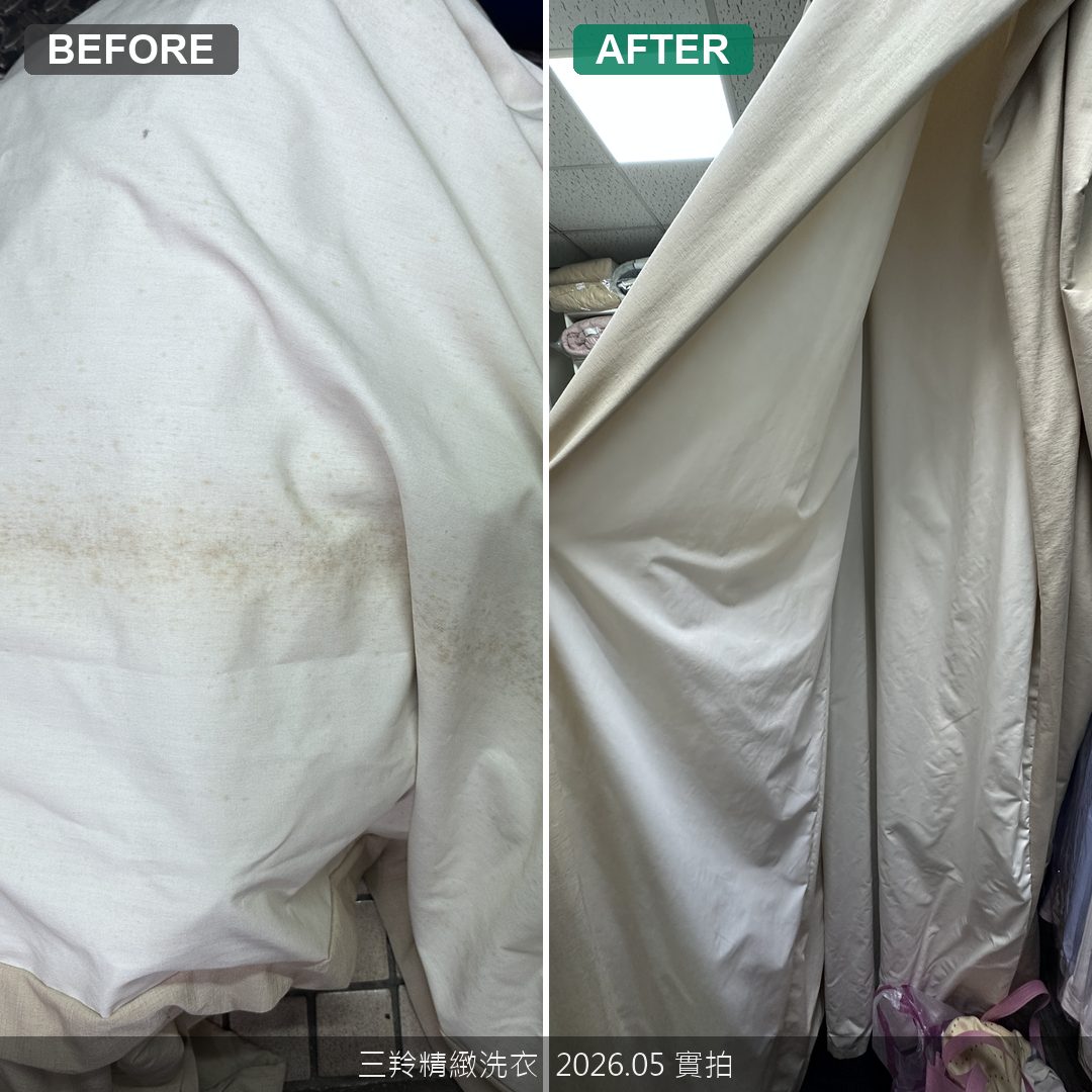 窗簾內層襯布泛黃與水漬清洗前後對比