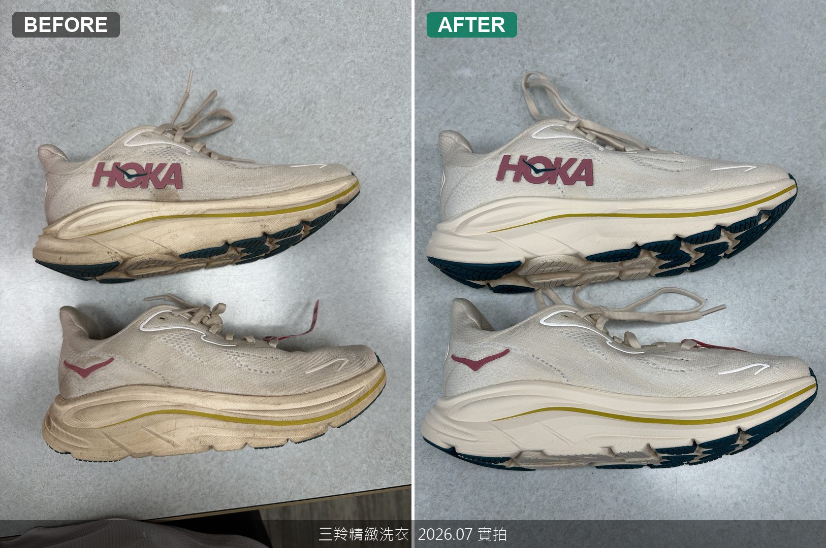 HOKA運動鞋內側湯汁油污去漬前後對比