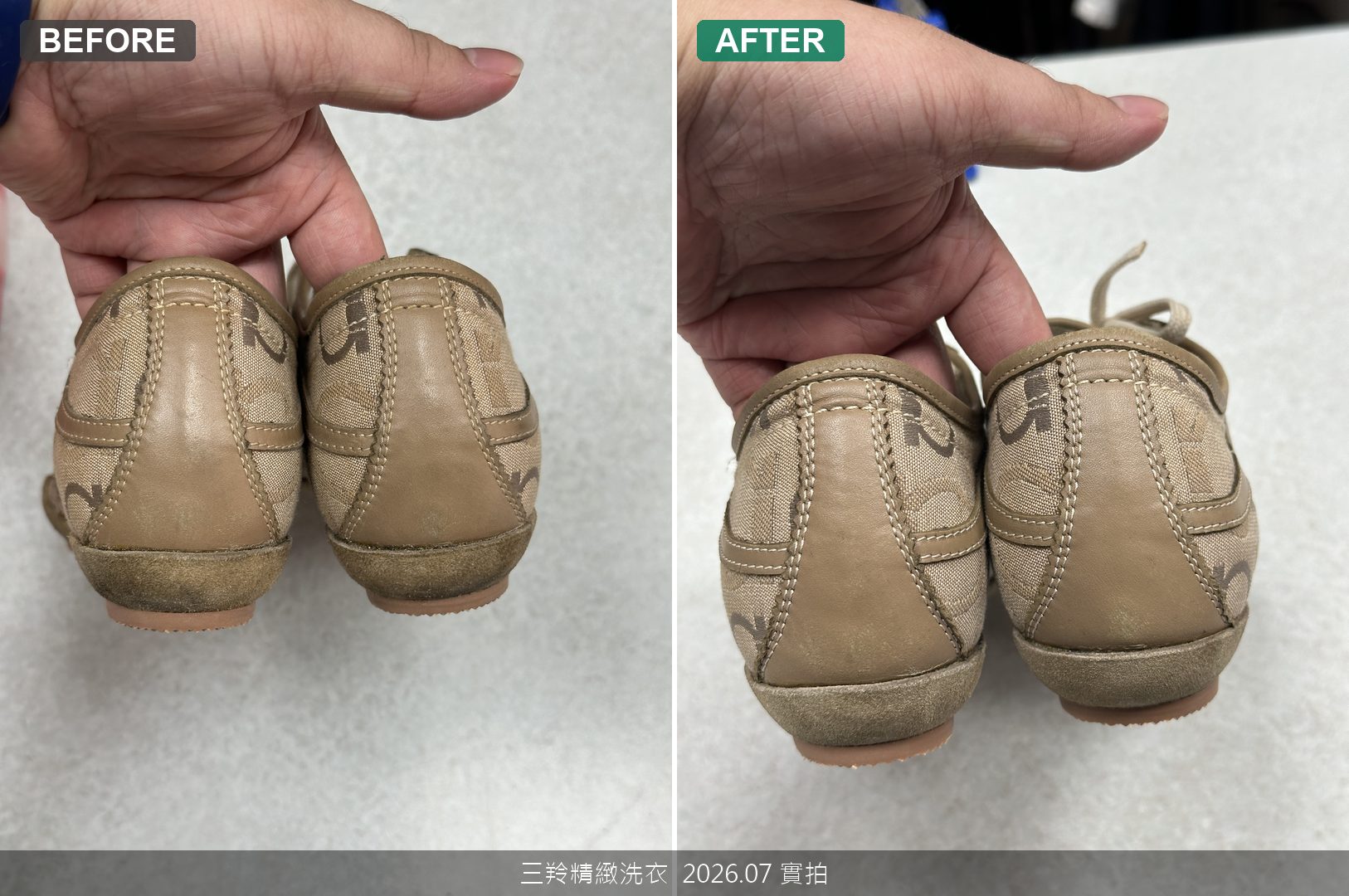 精品鞋後跟麂皮與真皮貼皮保養前後對比