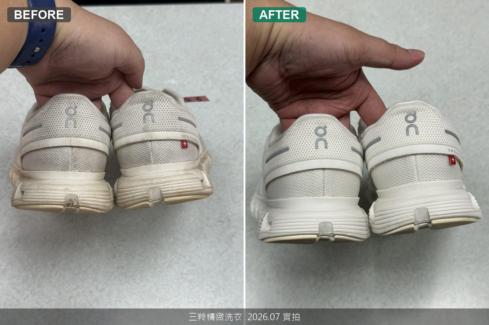 On慢跑鞋後跟網布與瑞士國旗標洗淨前後對比