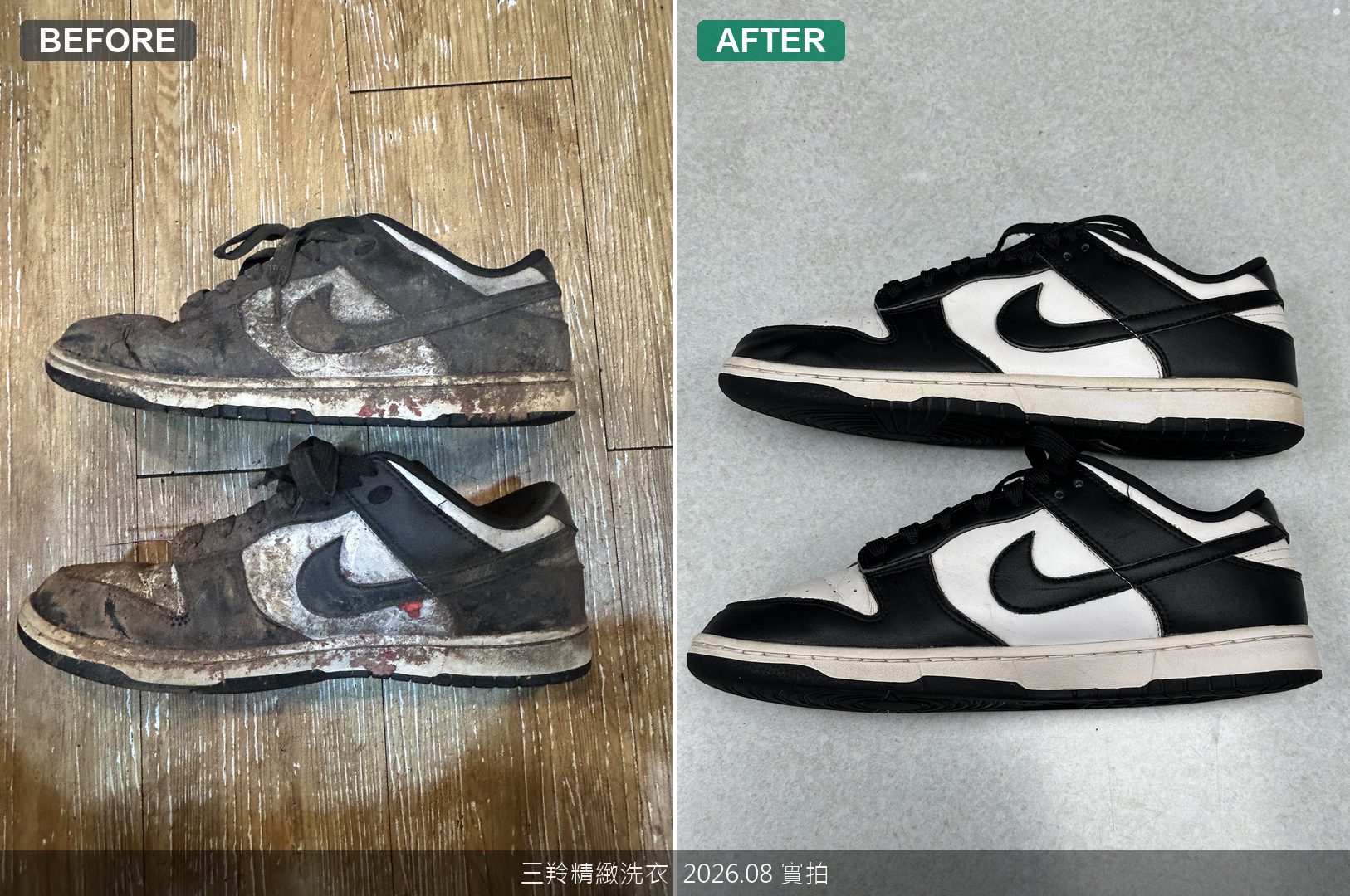Dunk男鞋側面中底泥巴與紅漬清除前後對比