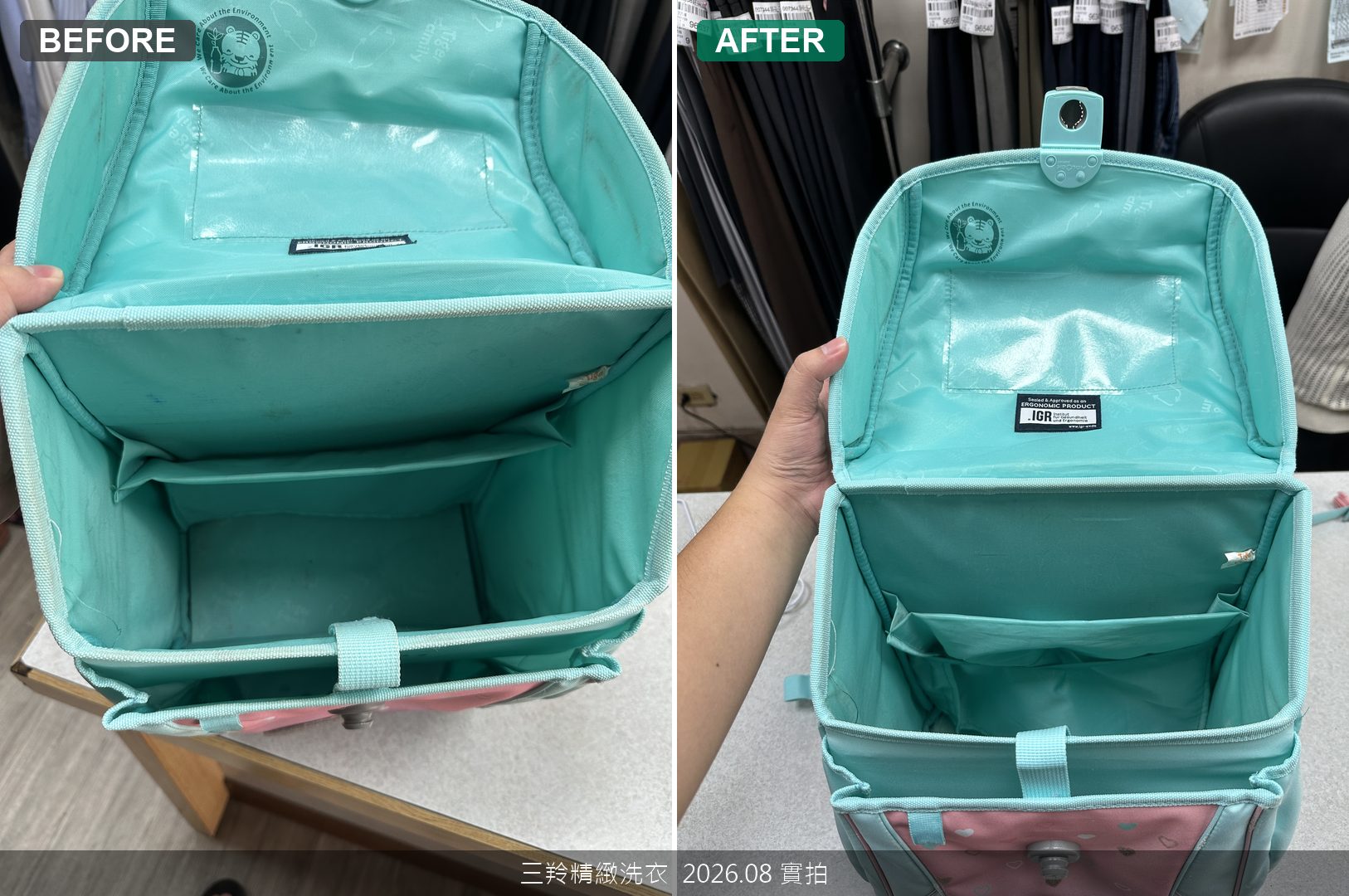 書包內部隔層與透明課表袋深層除垢前後對比