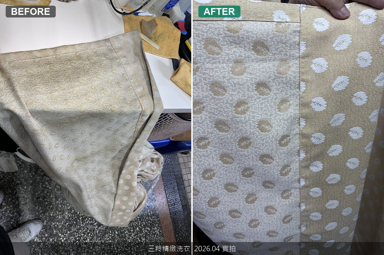窗簾葉子花紋深層去污與除臭洗淨前後特寫對比