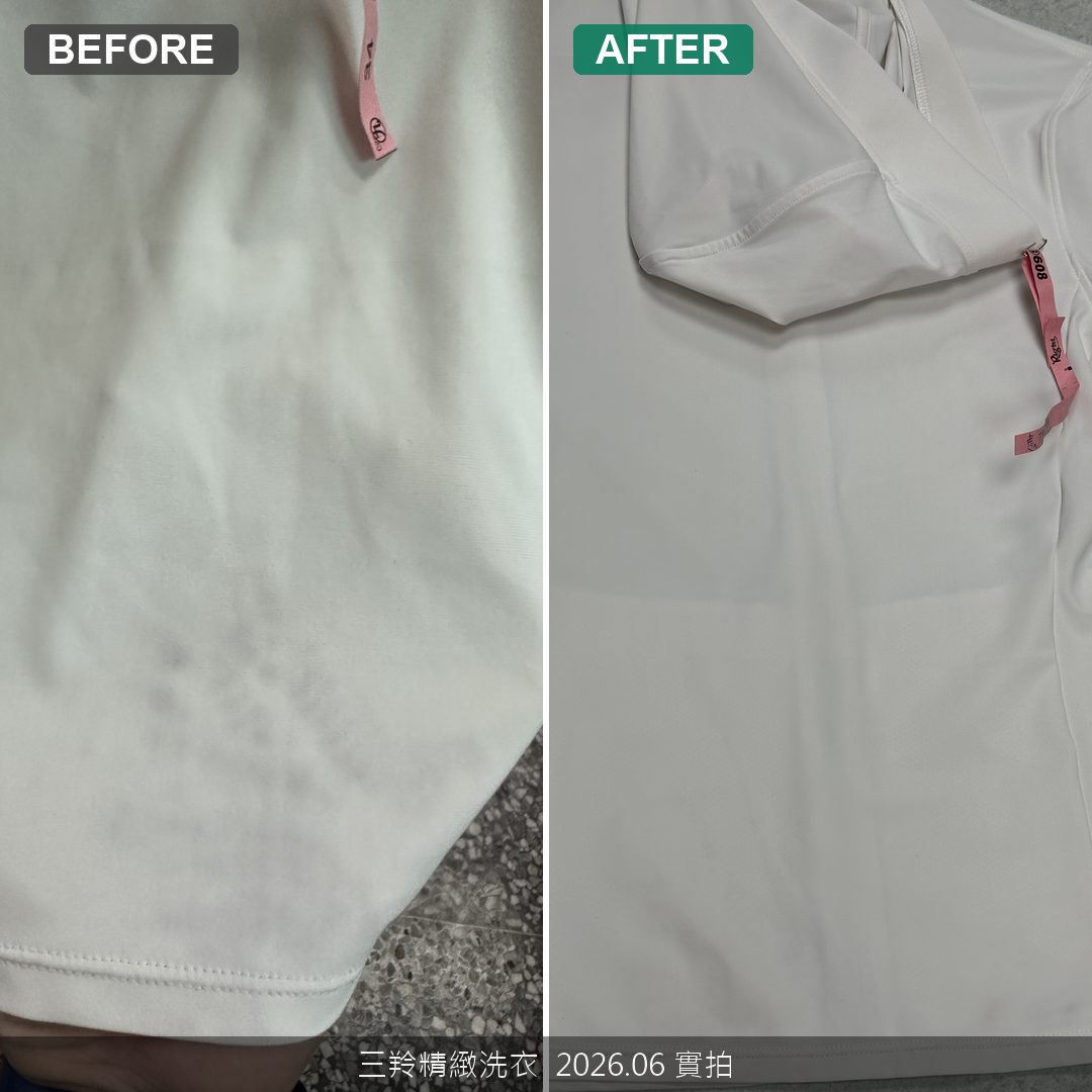 白色運動外套不明染色急救！運動服退色移染修復，解密環保染料色牢度與專業去色實錄