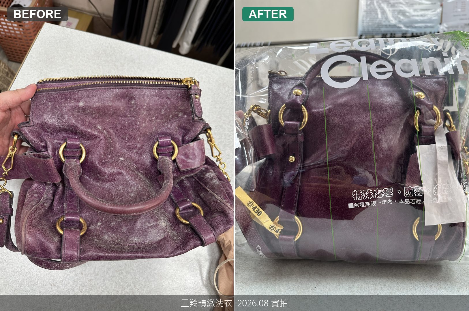 Miu Miu皮包提把與背面深層除霉前後對比