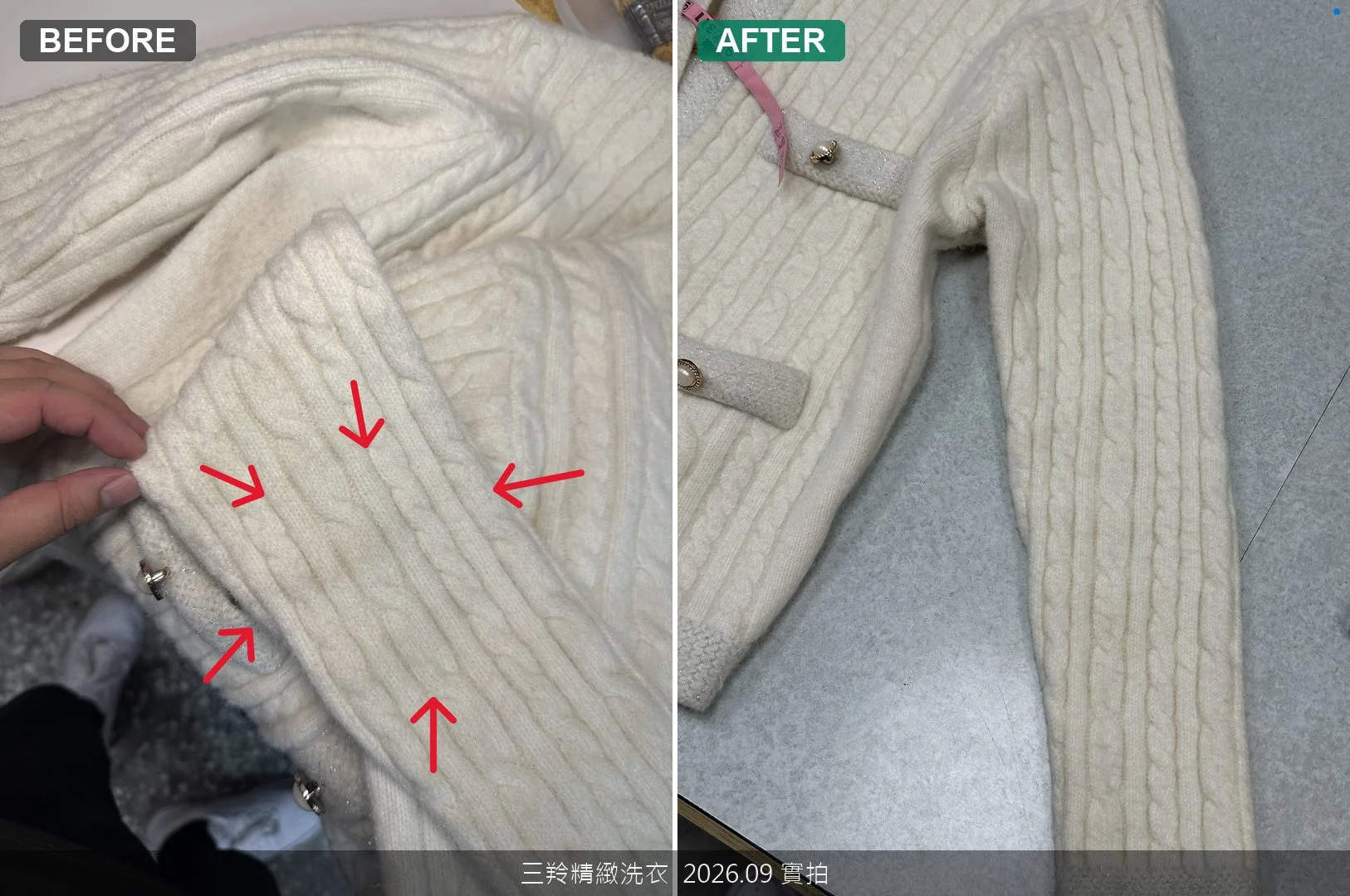 羊毛針織外套右手臂外側深層污漬德國濕洗前後對比