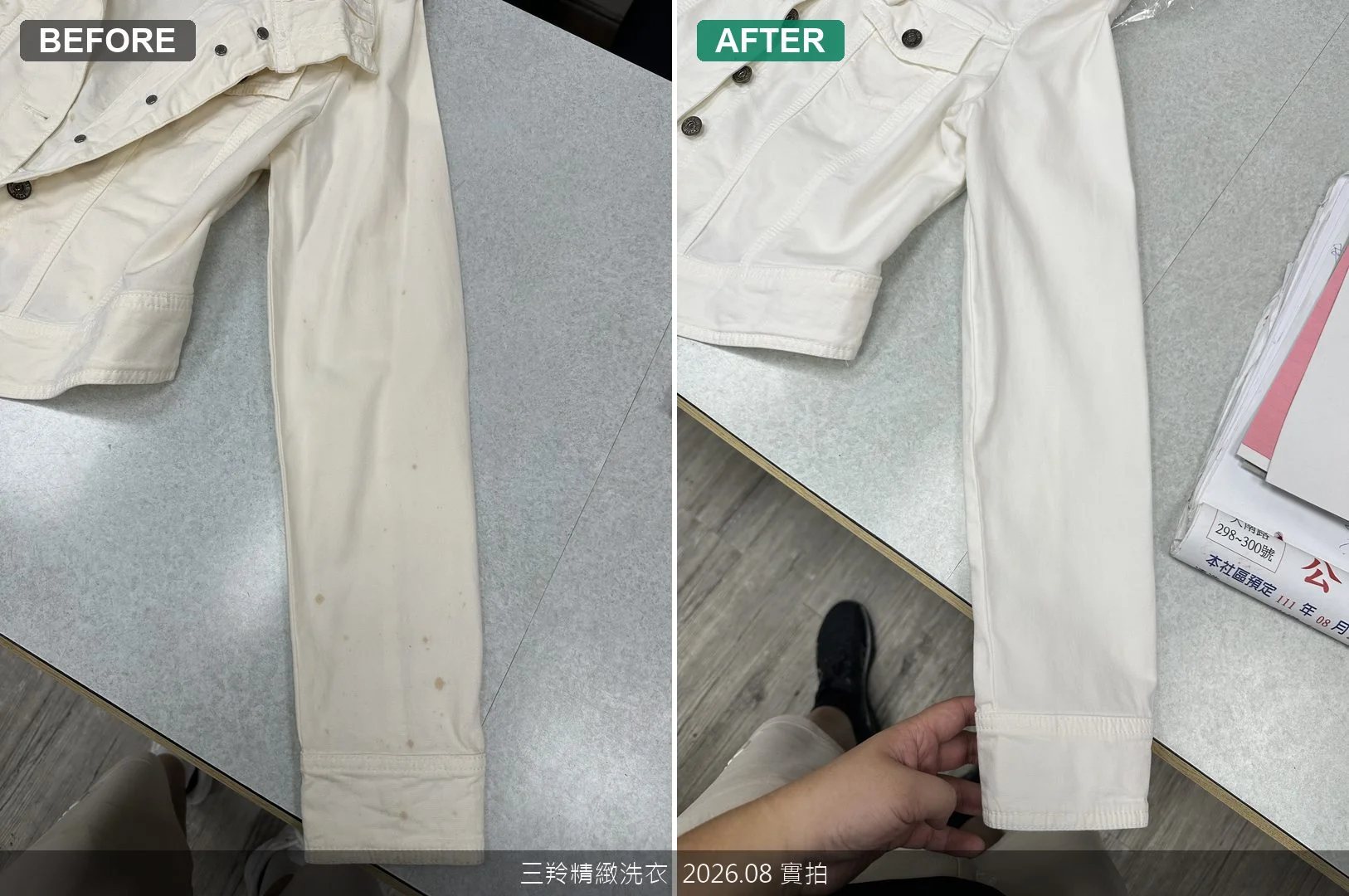 白色外套左袖點狀受潮黃斑分解去漬前後對比