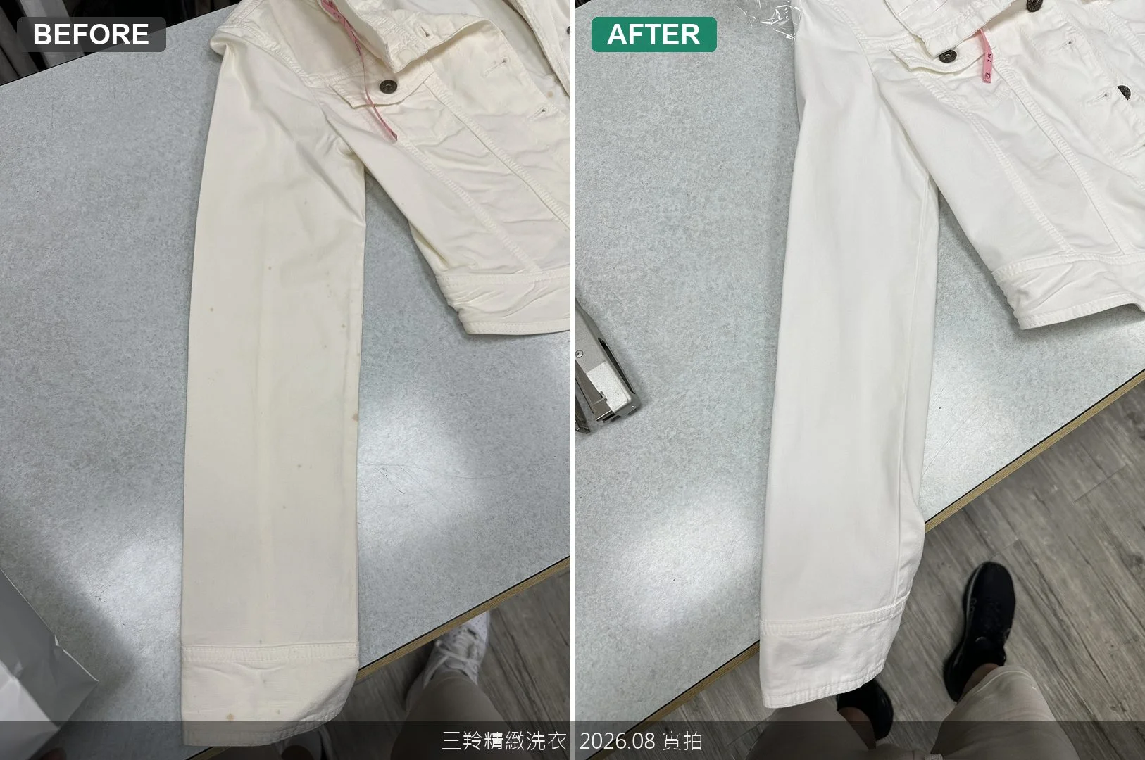 ARMANI外套右袖深層黃點清洗前後對比