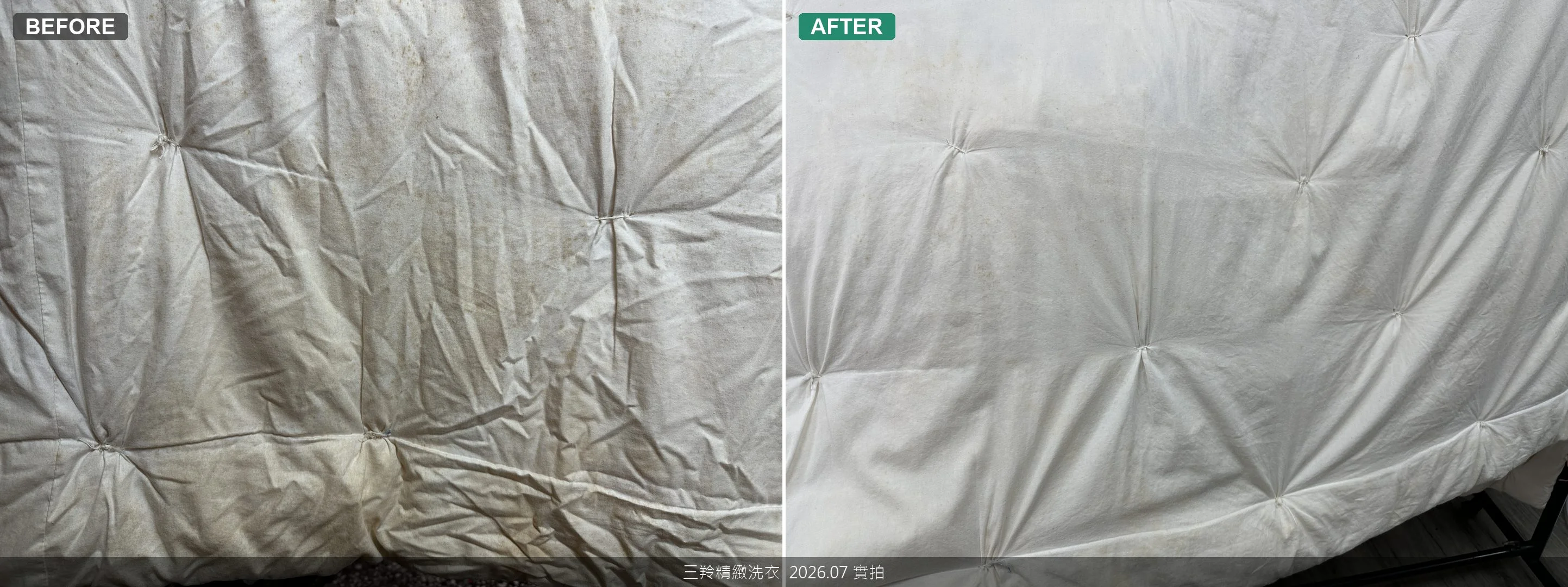 羊毛被立體車格縫線周圍深層黃斑分解前後特寫對比