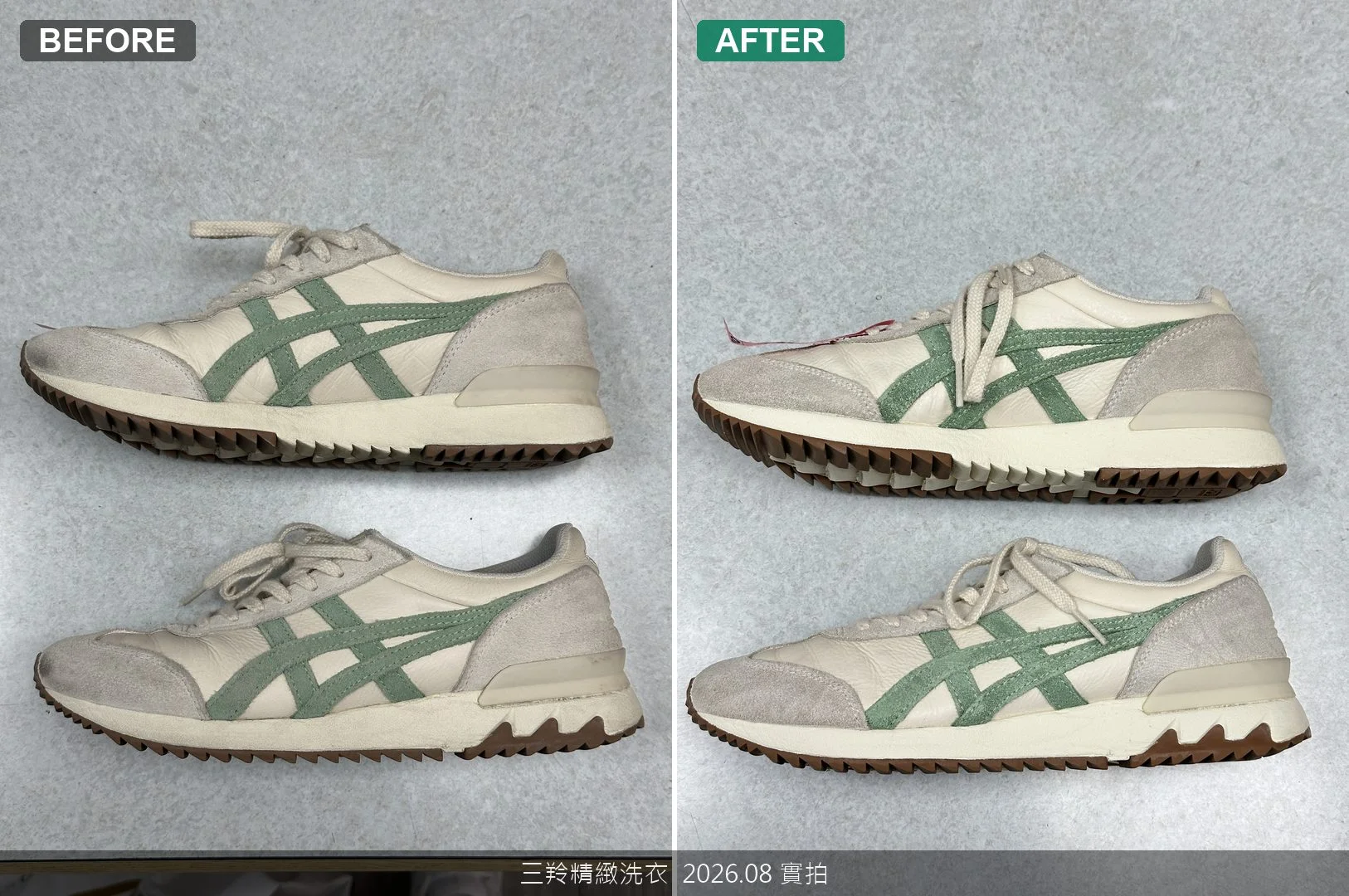 鬼塚虎外側綠色虎爪線條與中底去污前後對比