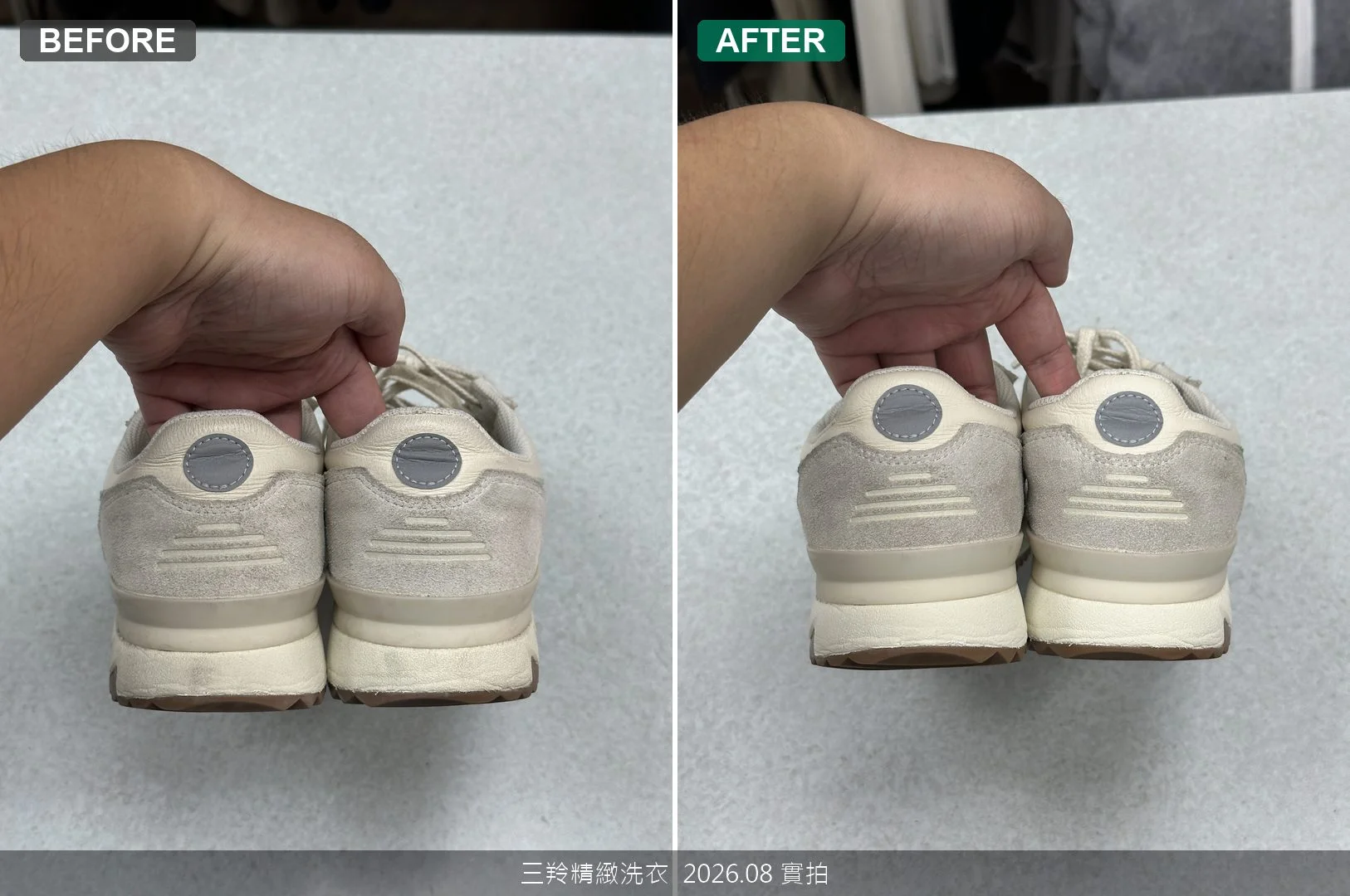 鬼塚虎後跟麂皮與圓形反光片去黑印前後對比