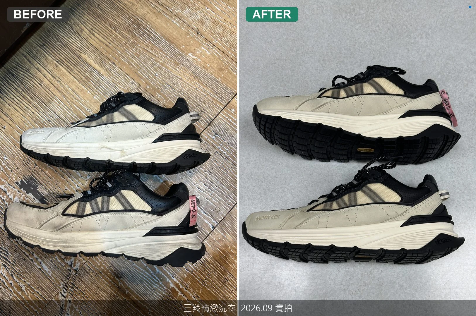Moncler球鞋外側透氣網布與厚底去污前後對比