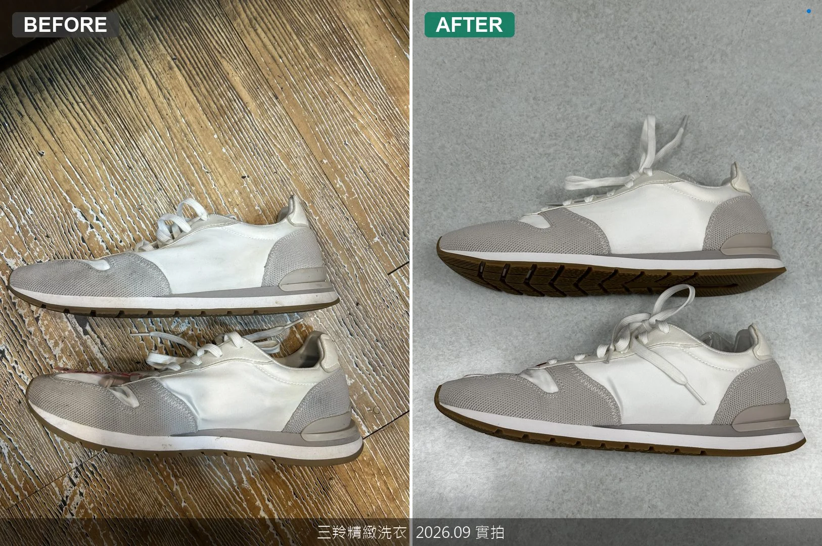 休閒鞋內側行走磨擦痕跡去黑印前後對比