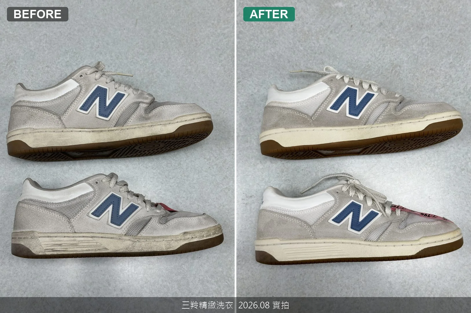 NB復古鞋外側N字LOGO與橡膠大底去黑斑前後對比