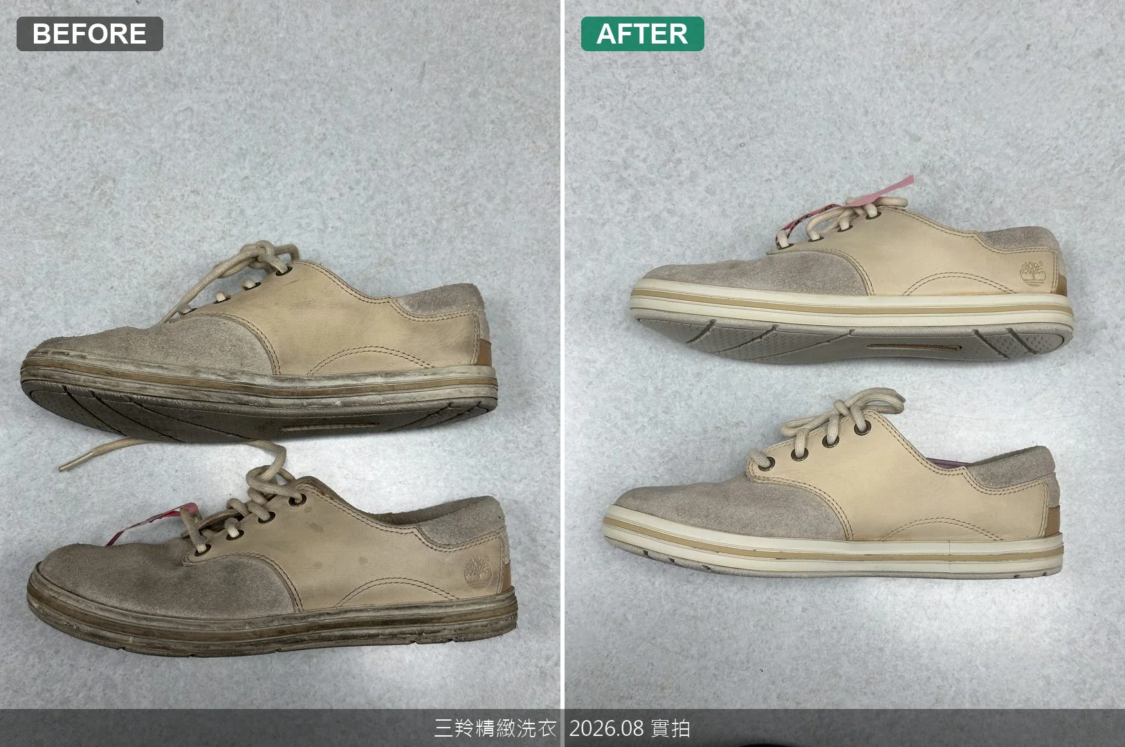 休閒鞋外側皮質與中底接縫黑垢去污前後對比