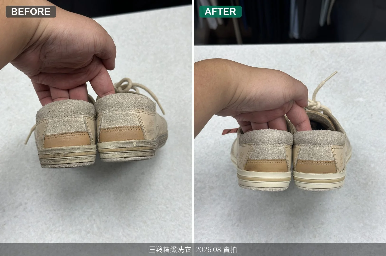 休閒鞋後跟拼接皮質與橡膠大底清潔前後對比
