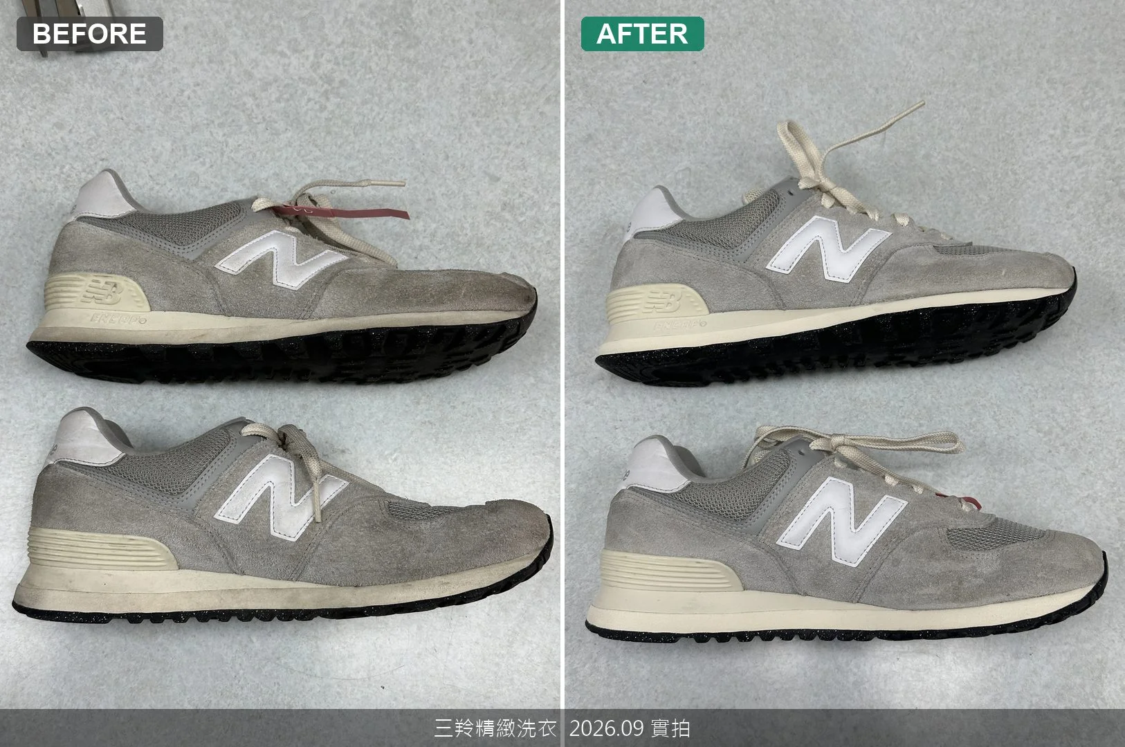NB 574經典復古鞋外側N字標籤與大底清洗前後對比