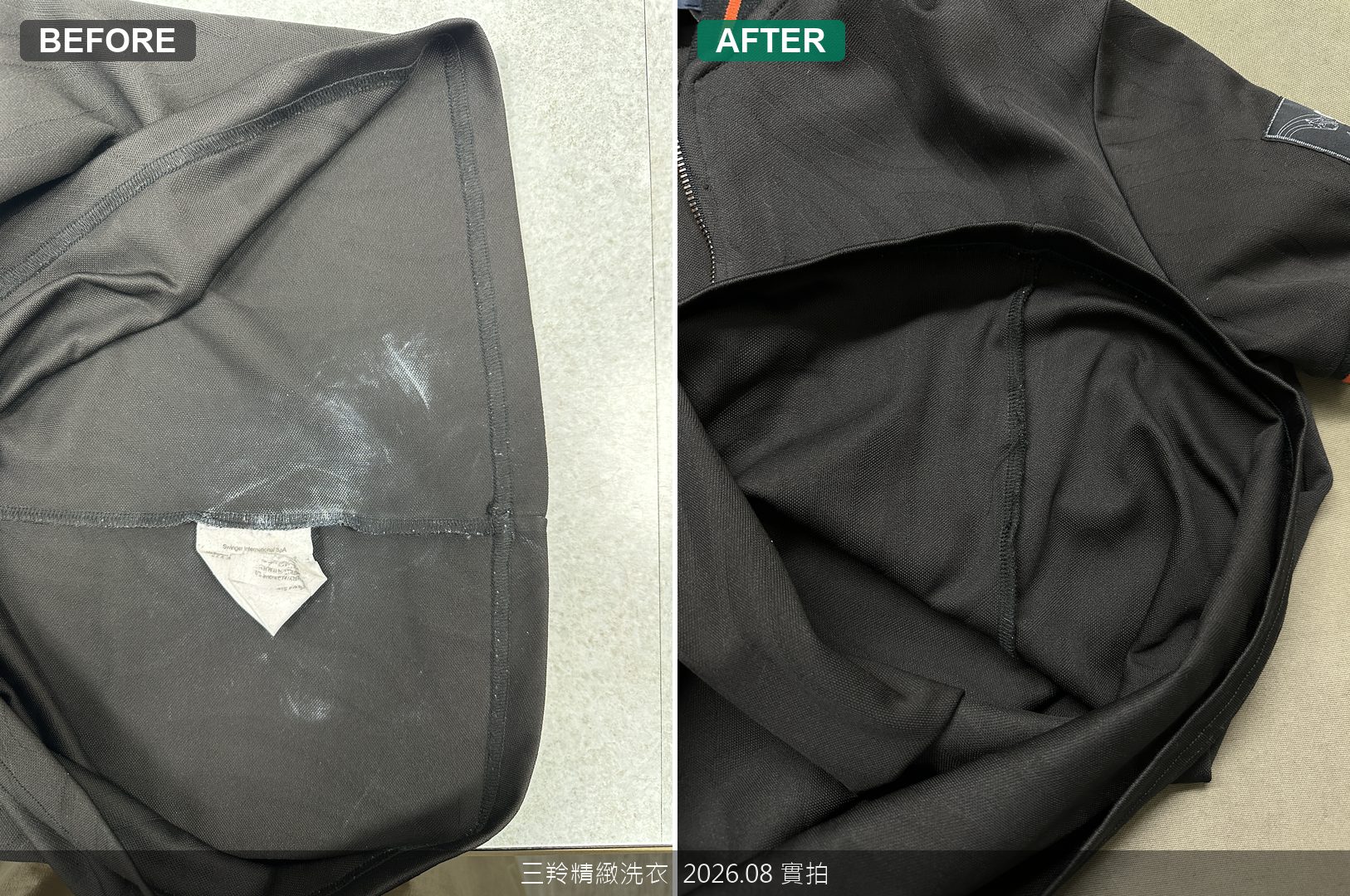 衣服下擺洗標車縫線周圍膠痕清除前後對比
