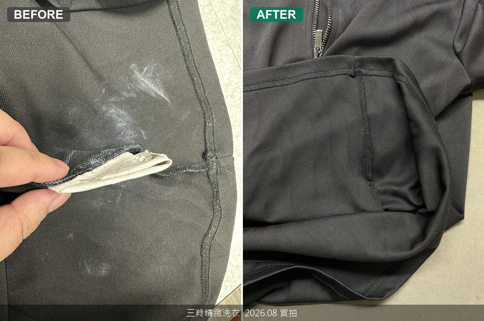 手指捏起沾黏發硬的白色洗標與清洗完成後內襯展示