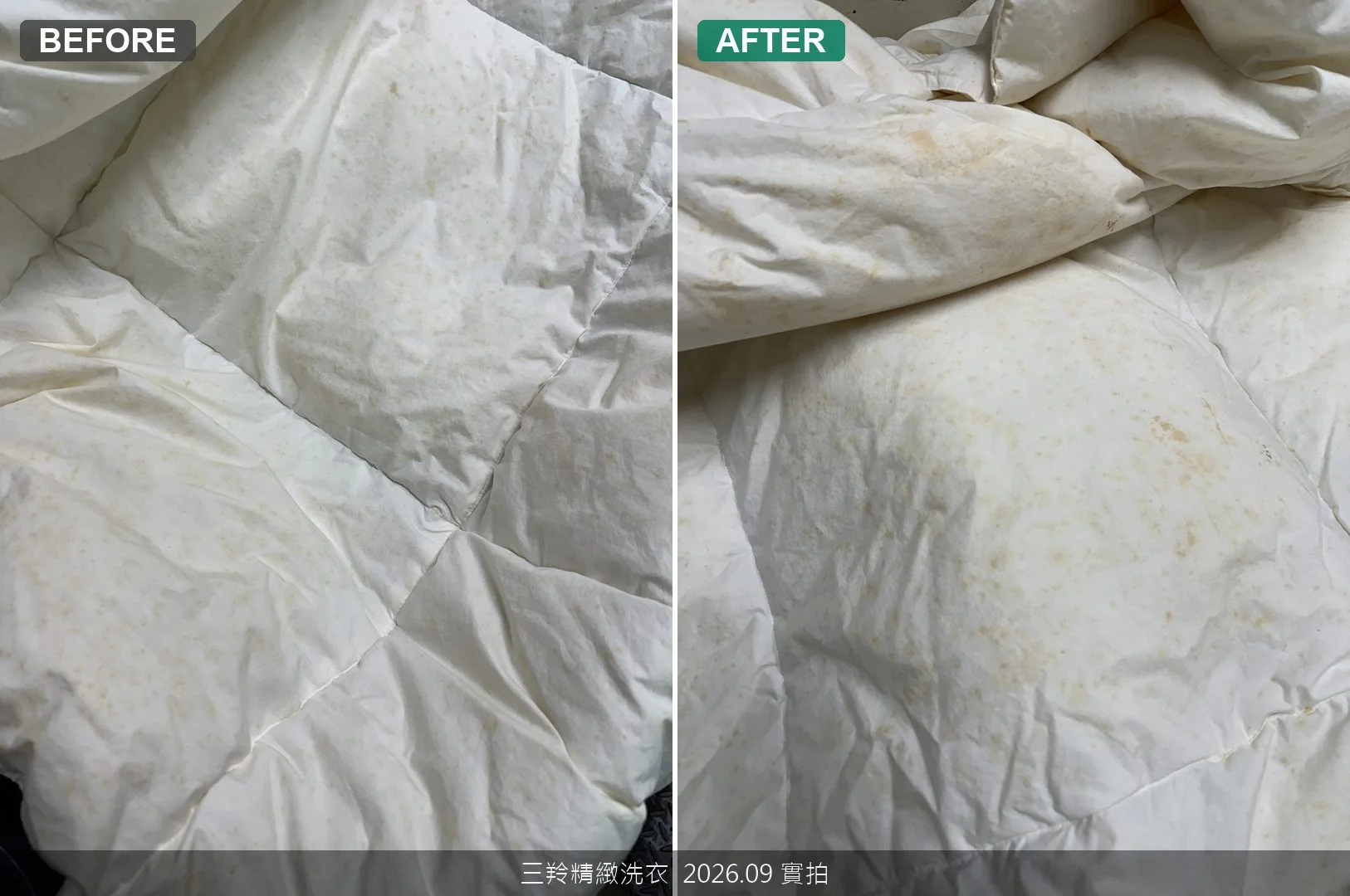 羽絨被格子表面密布陳年深黃斑點清洗前後特寫對比