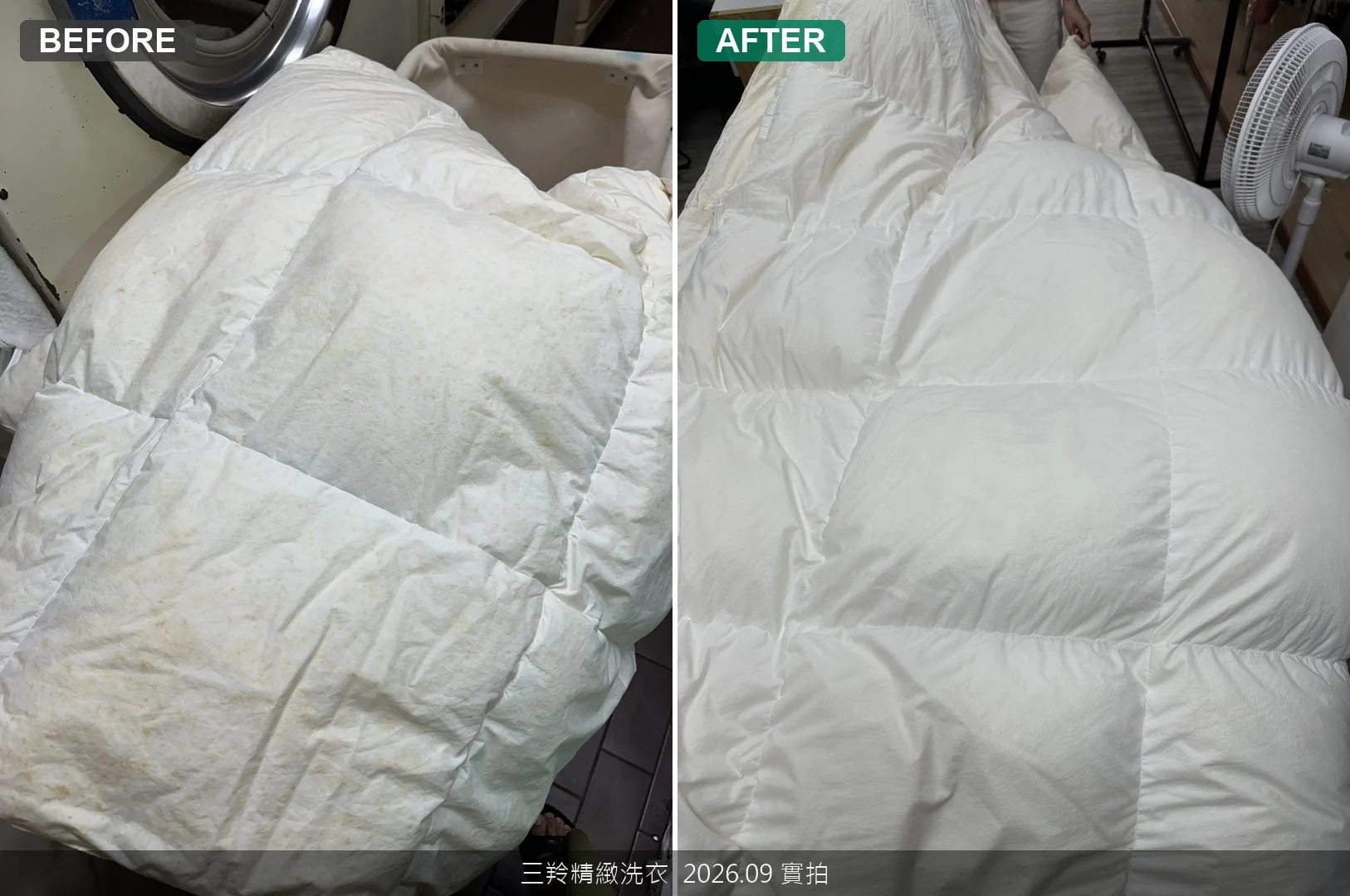 整件羽絨被在洗滌工作台上洗前洗後全景對比