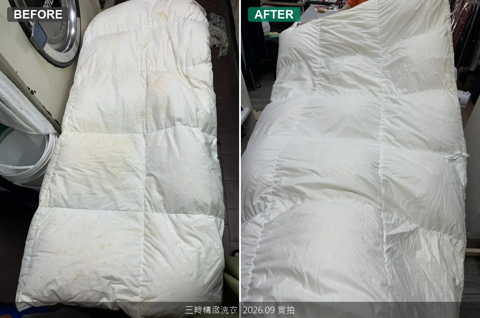 羽絨被完全展開洗前黃斑與洗後潔白澎鬆全景對比
