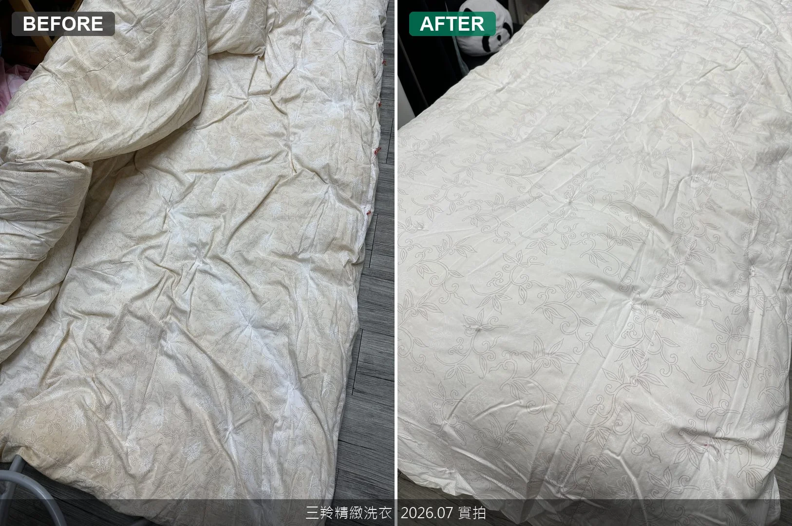 棉被中段大面積去垢前後對比