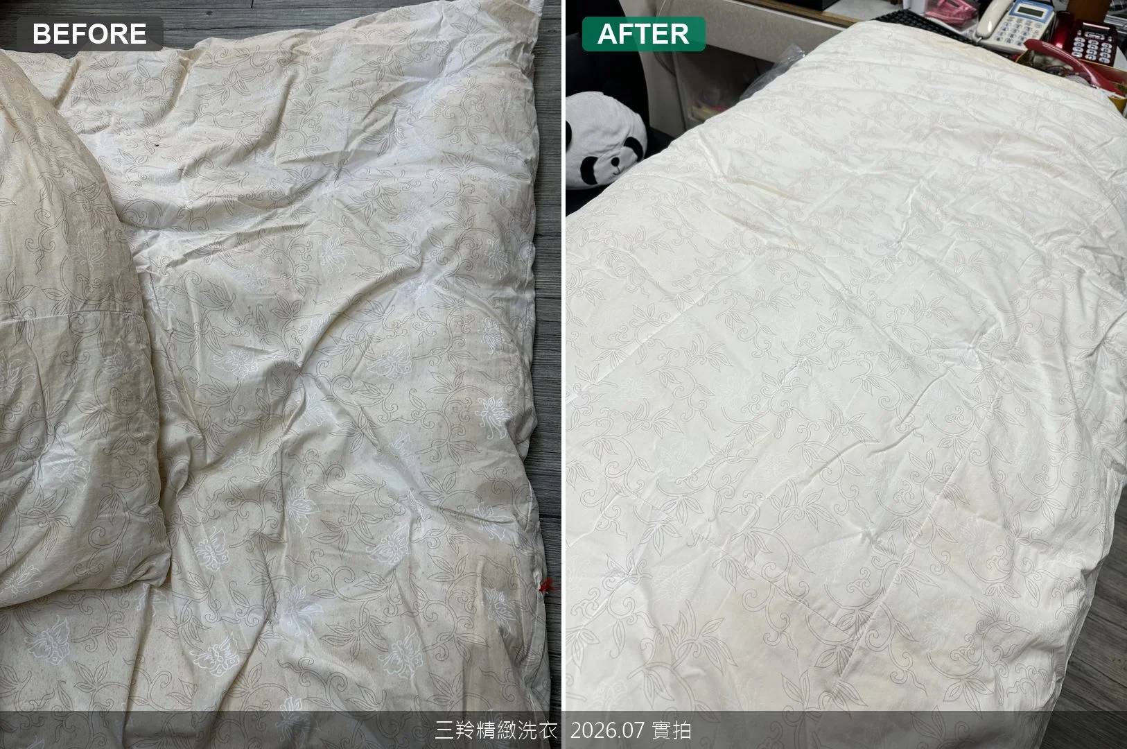 厚棉被洗淨烘乾鋪平對比