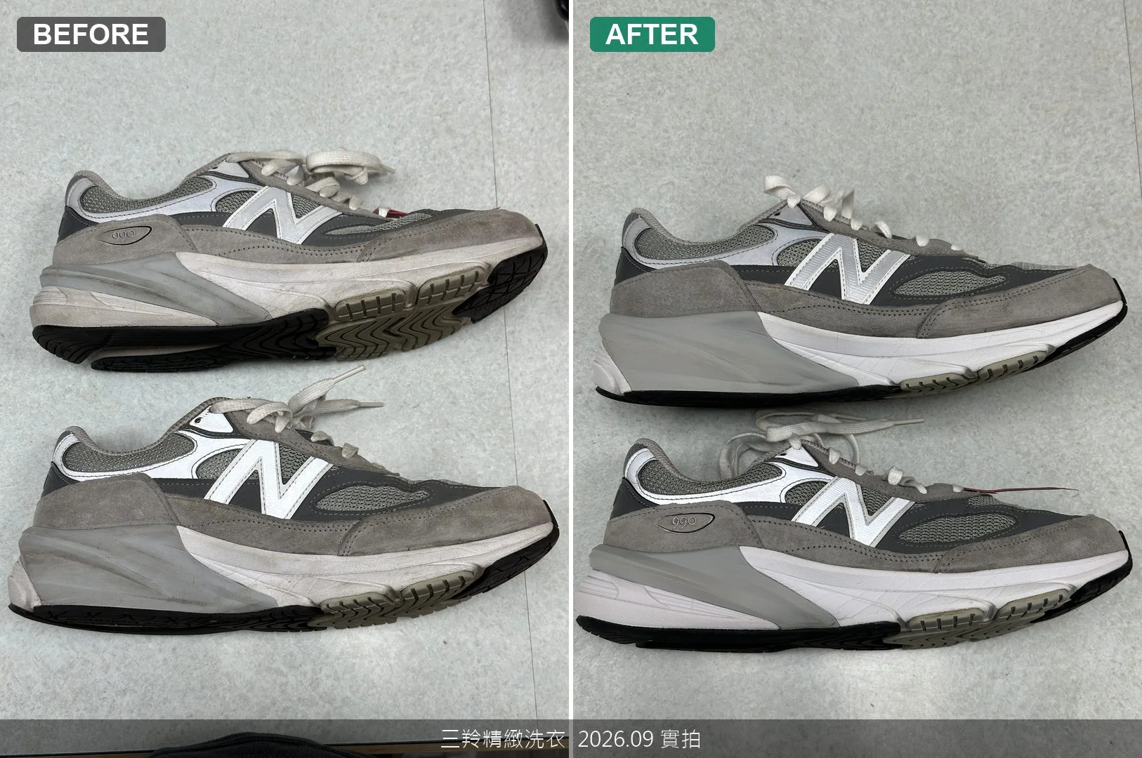 NB990外側加厚中底與銀色反光N字標除垢前後對比