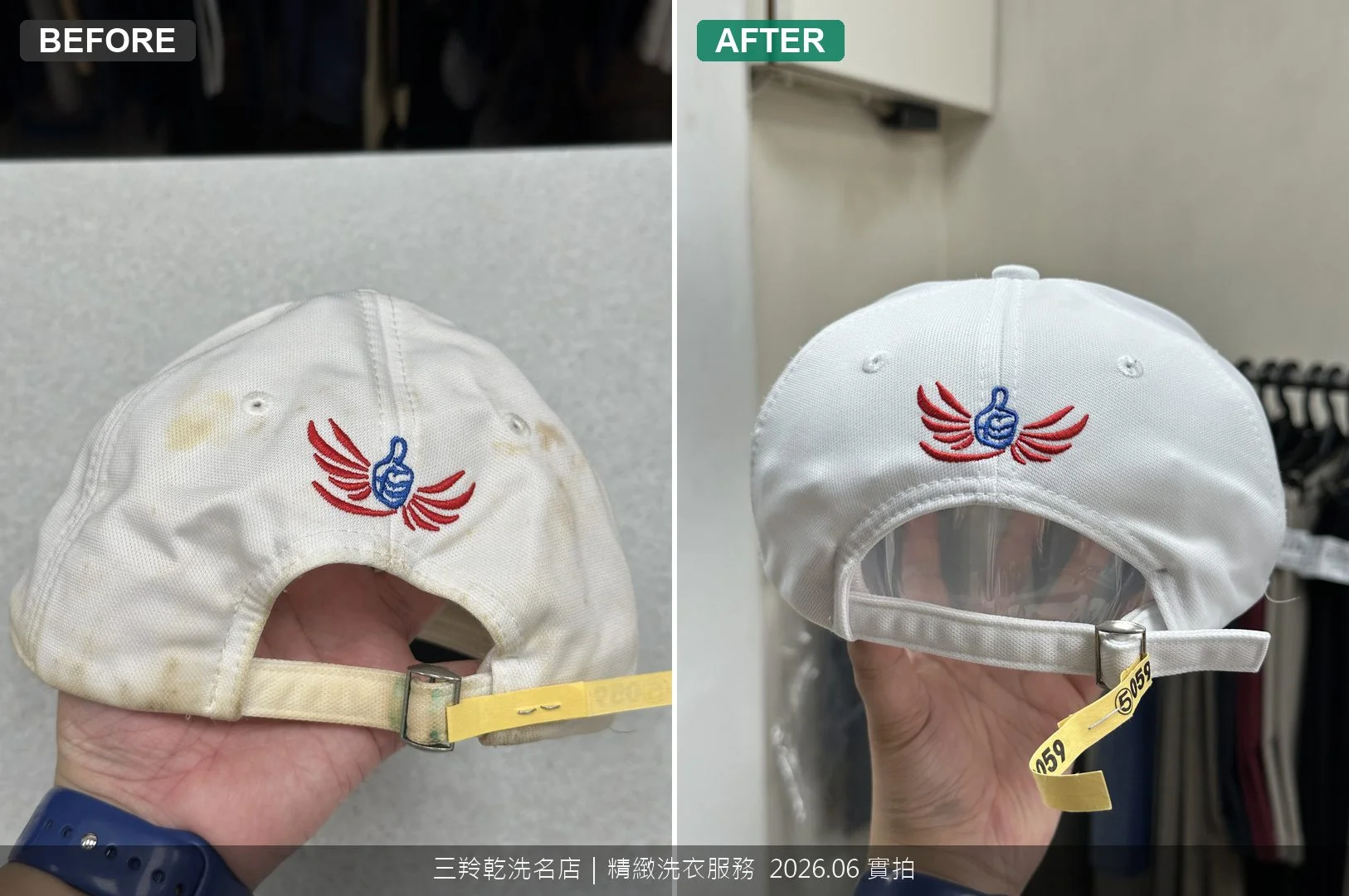 棒球帽後方調節帶與刺繡黃斑洗淨前後對比