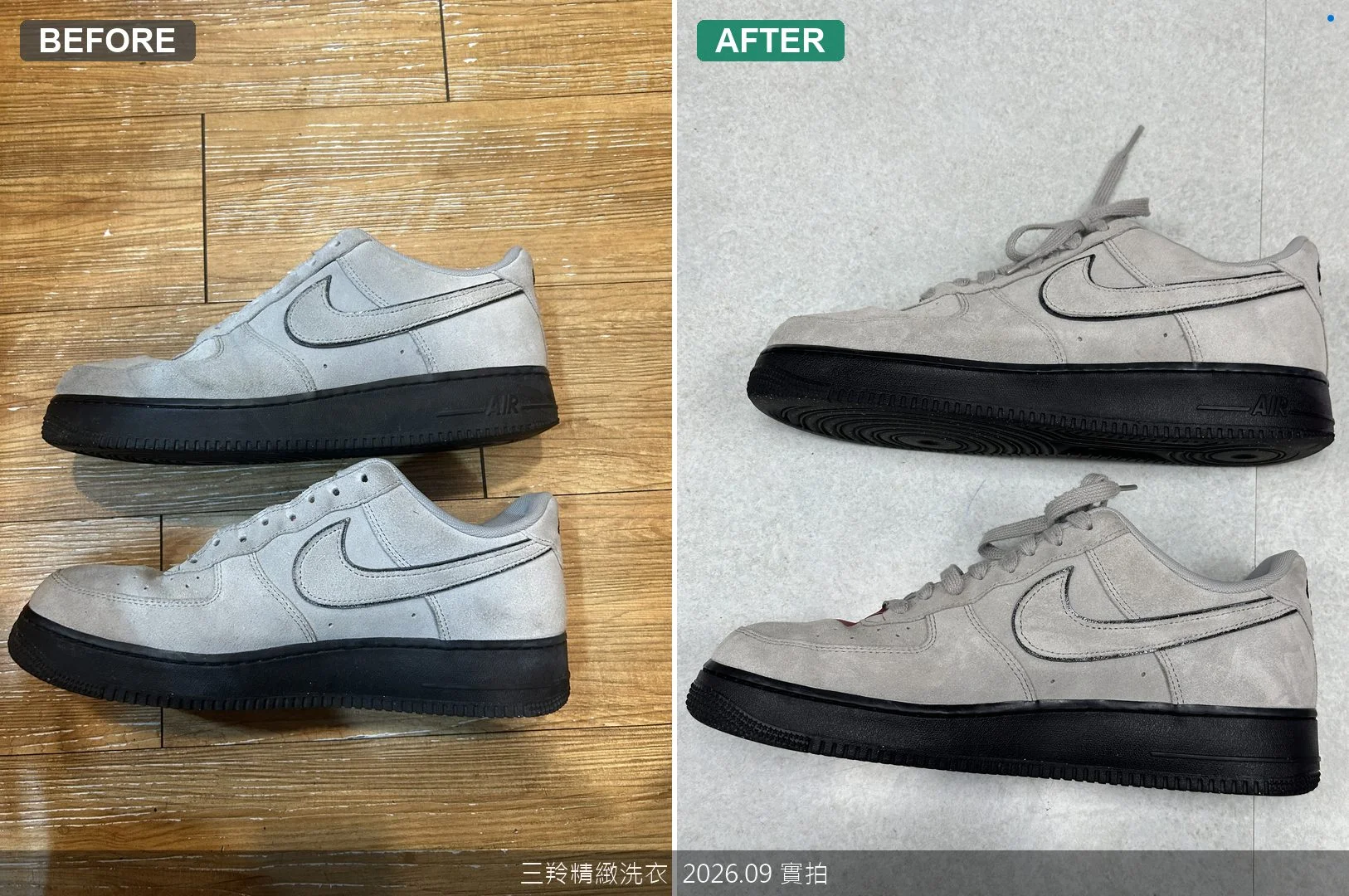 Nike Air Force 1內側鞋身麂皮除垢前後對比