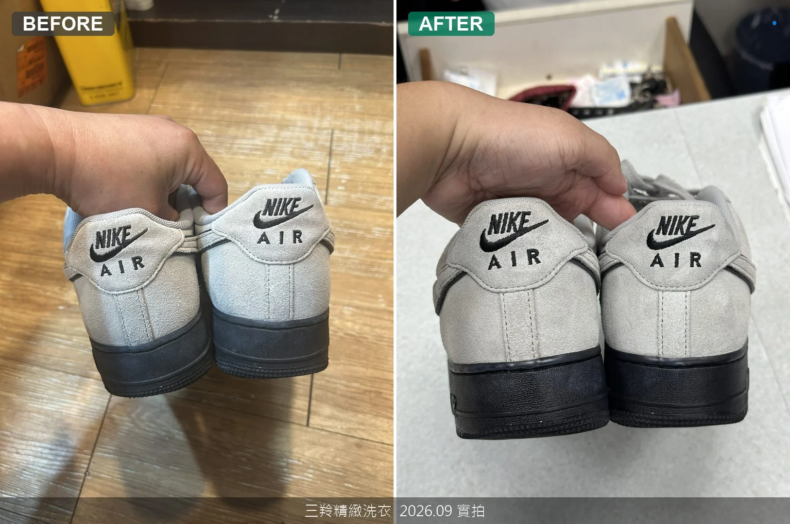 AF1後跟NIKE AIR刺繡與後包麂皮洗淨前後對比