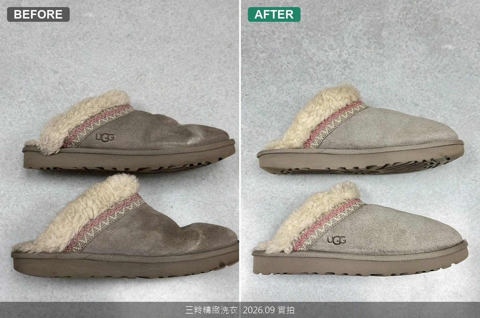 UGG拖鞋內側鞋身洗淨前後線條對比