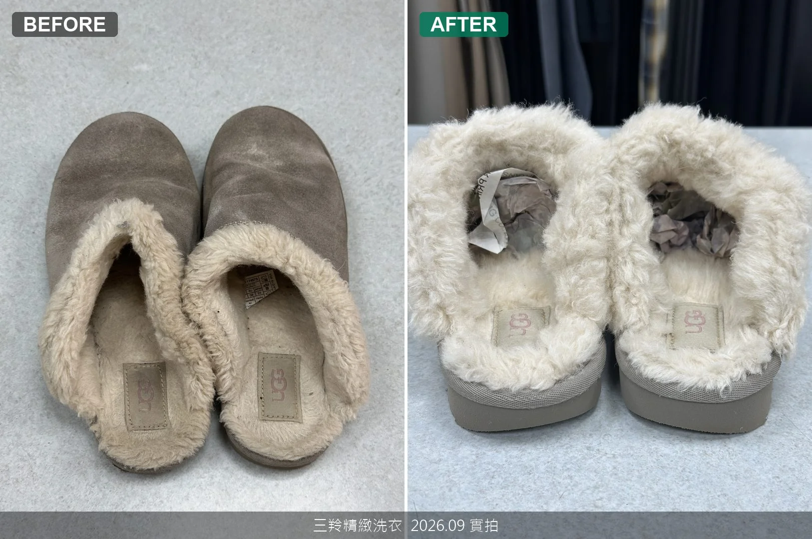 UGG拖鞋內襯羊毛深層梳理除棉絮前後對比