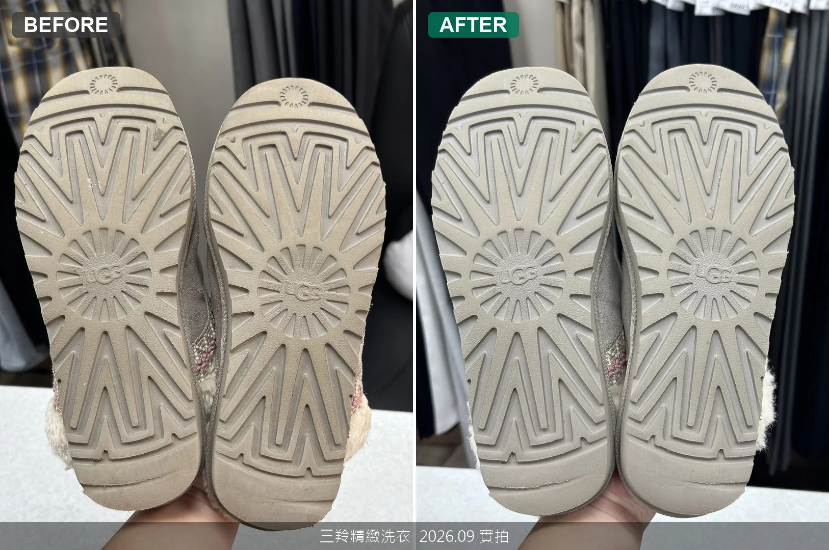 UGG拖鞋鞋底溝槽泥土清洗前後對比