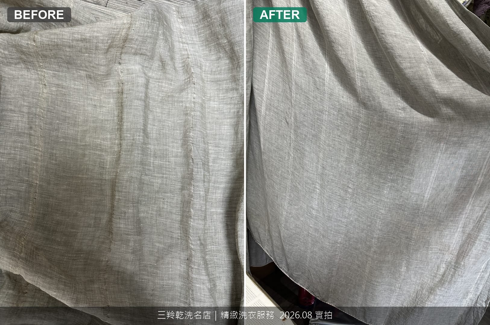 亞麻風窗簾布面陳年黑垢與縱向深黃污痕清洗前後特寫對比