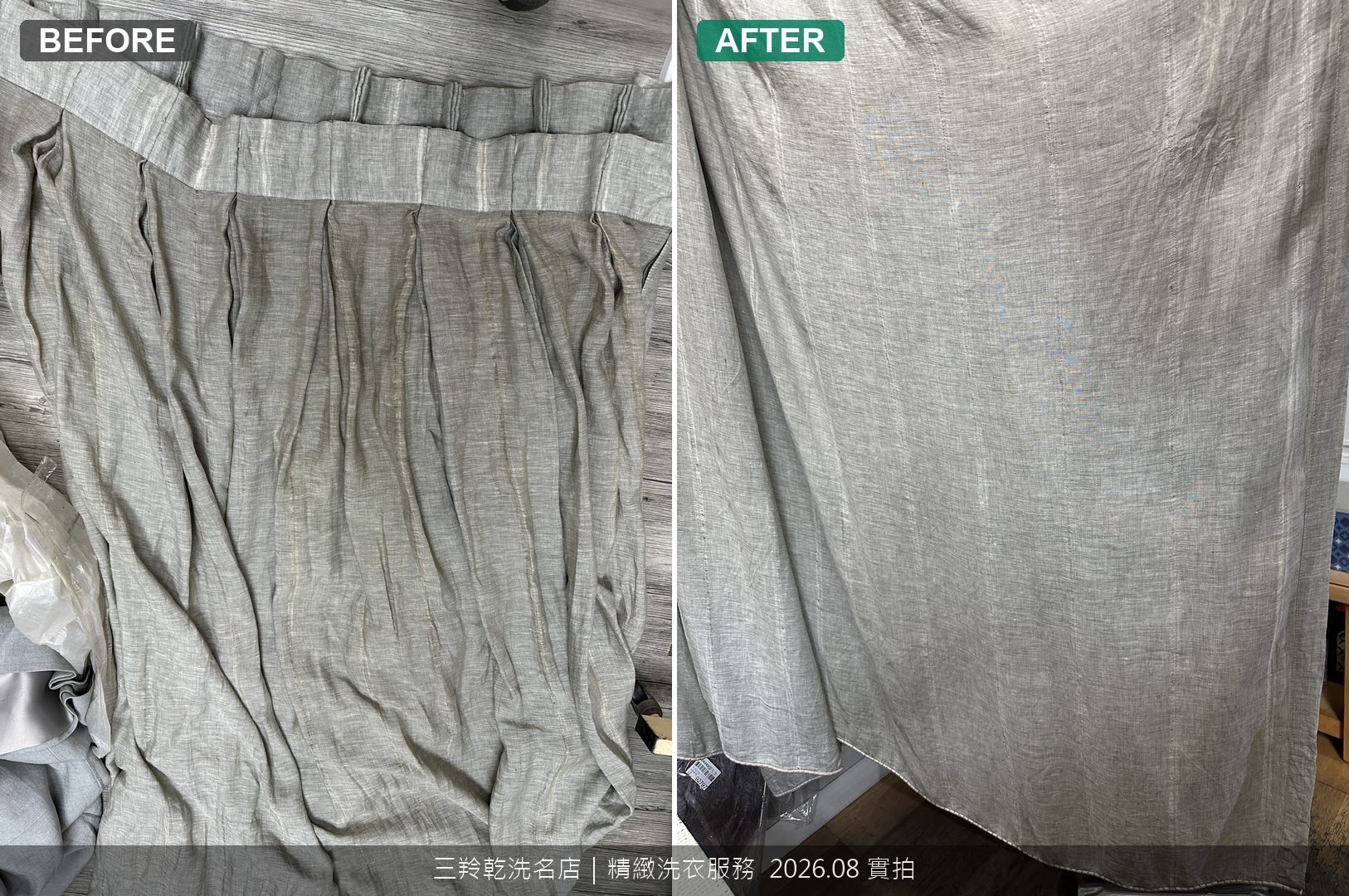 窗簾頂部掛褶處暗沉灰黑污垢深層洗淨前後全景對比